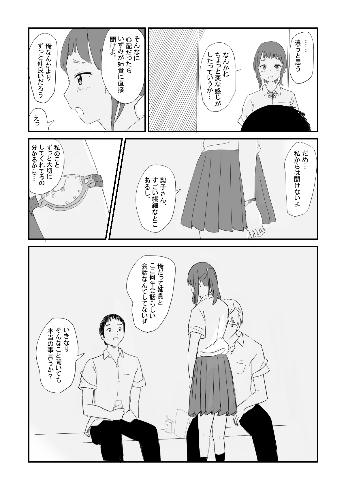 Rokugatsu no Ame page 4 full