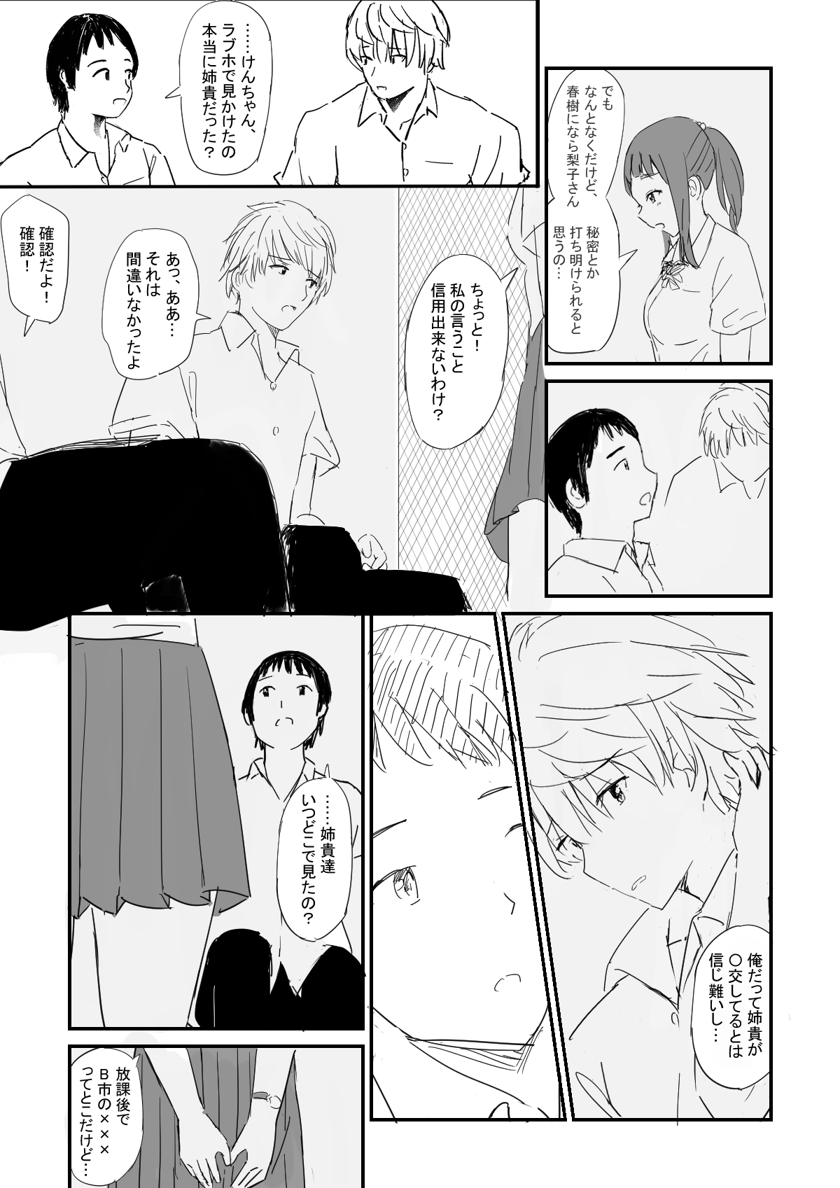 Rokugatsu no Ame page 5 full