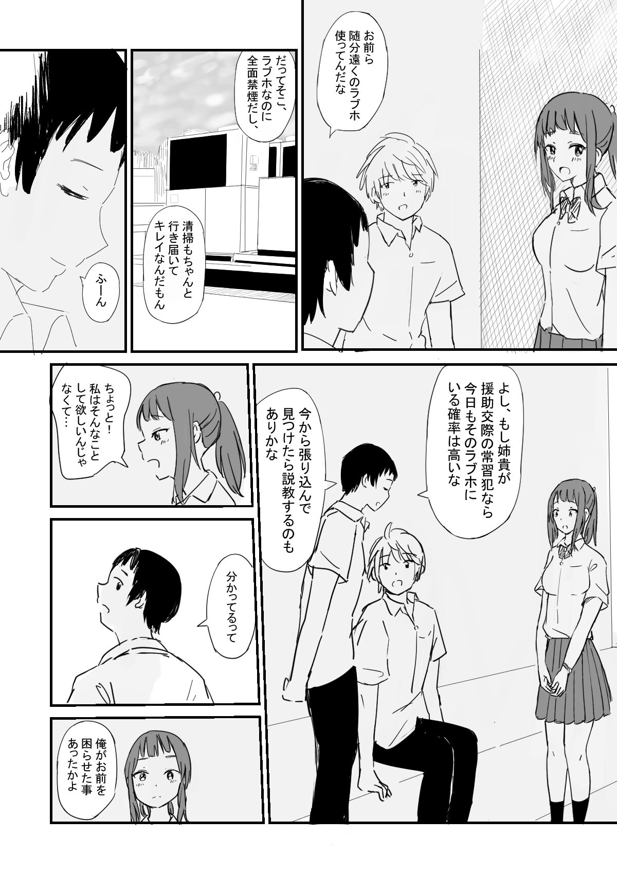 Rokugatsu no Ame page 6 full