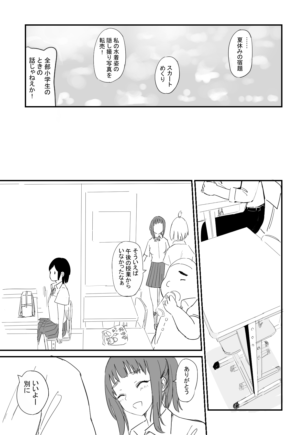 Rokugatsu no Ame page 7 full