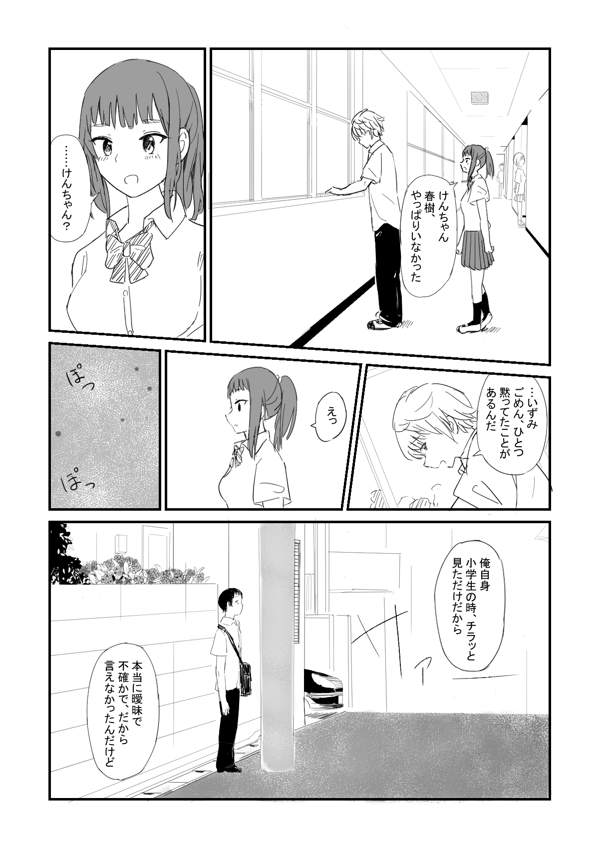 Rokugatsu no Ame page 8 full