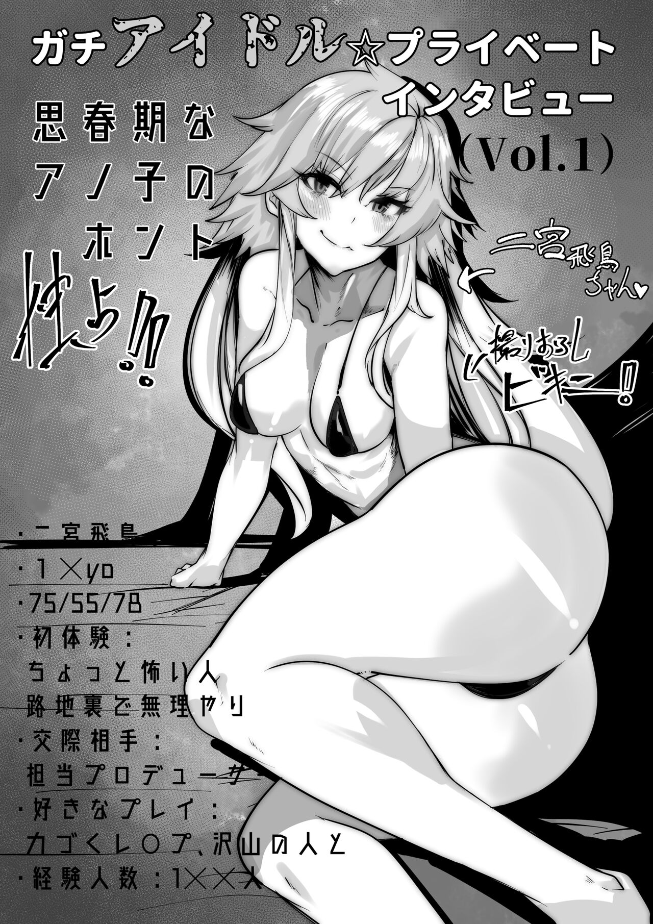 Ninomiya Asuka-chan no Gachi Interview Kiji page 2 full