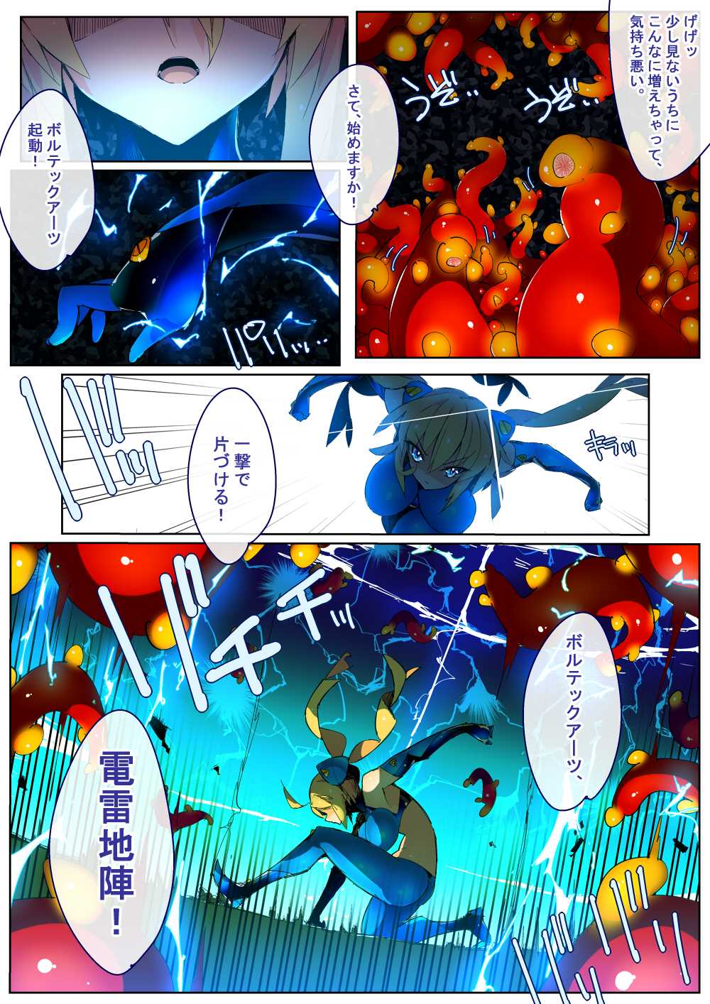 Senrai Zankou Voltech Arts page 2 full