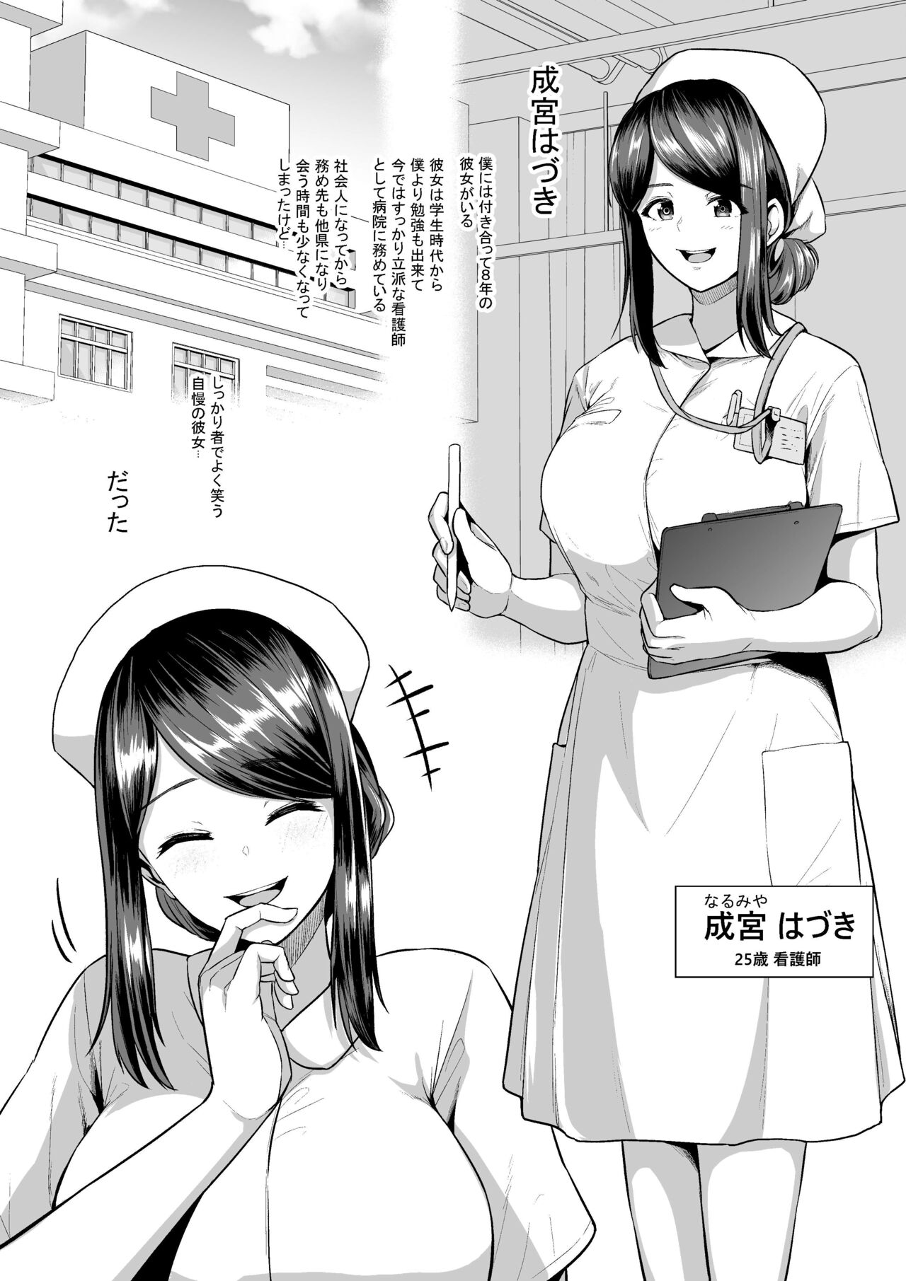 Kyonyuu Kangoshi NTR Yankee Kareshi to no Hentai Play Ryuushutsu Eizou page 1 full