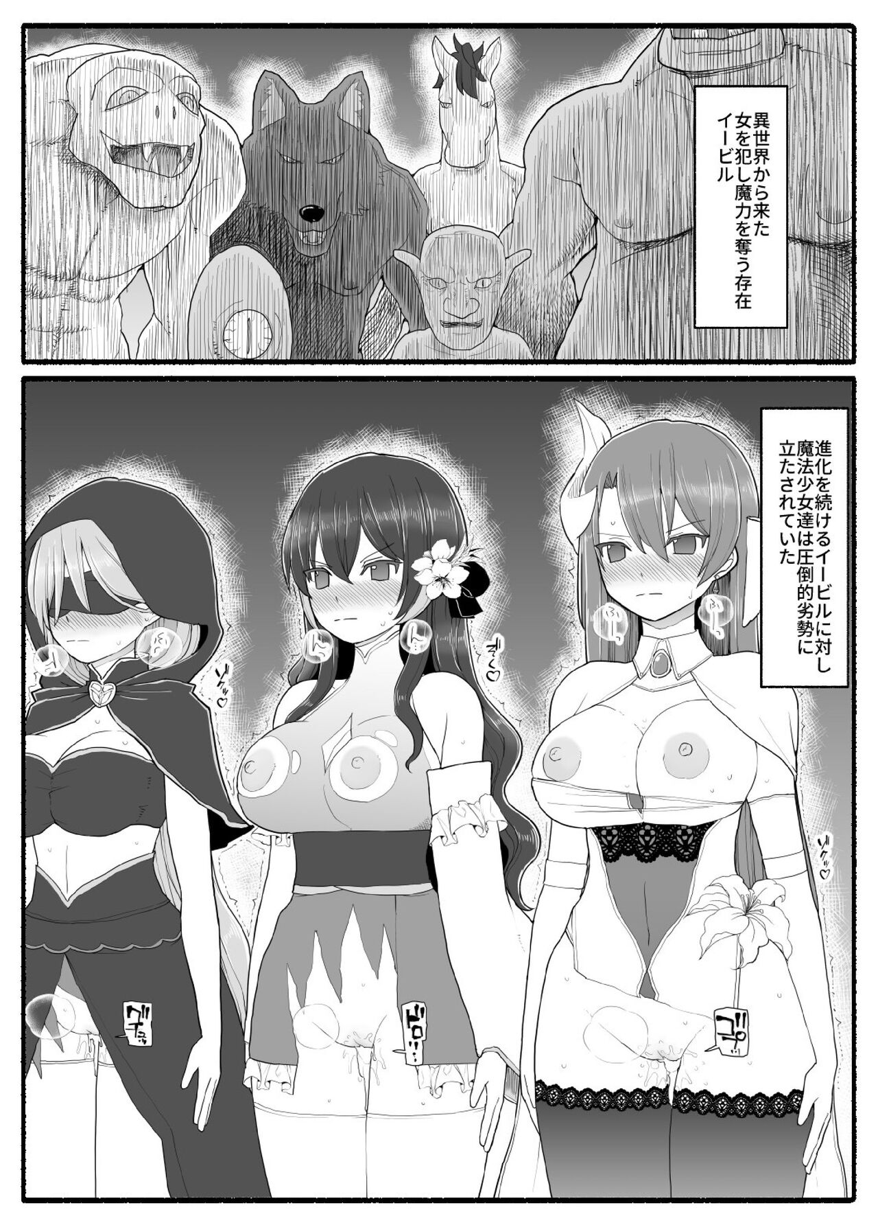 Mahou Shoujo VS Inma Seibutsu 16 page 2 full