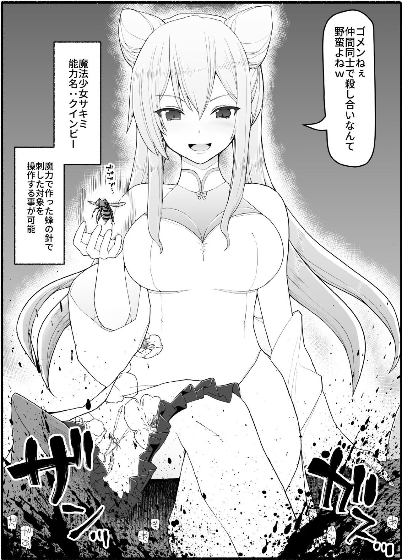 Mahou Shoujo VS Inma Seibutsu 16 page 4 full