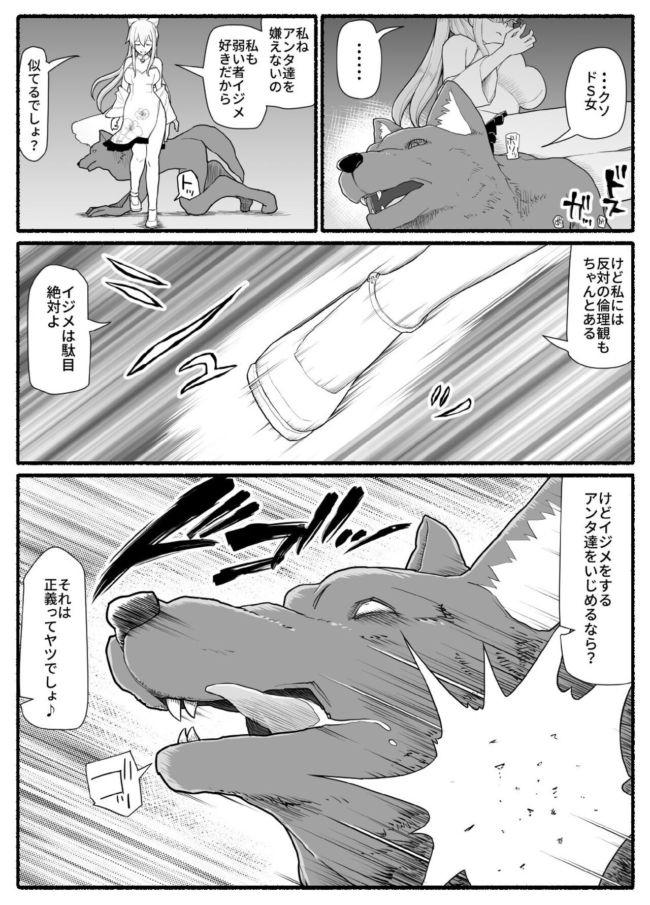 Mahou Shoujo VS Inma Seibutsu 16 page 5 full