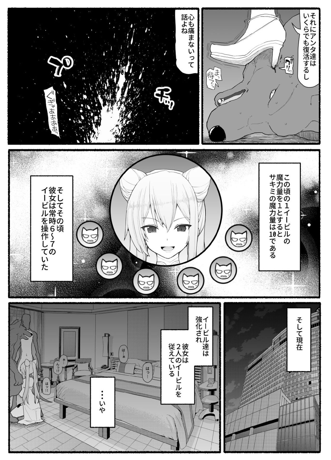 Mahou Shoujo VS Inma Seibutsu 16 page 6 full