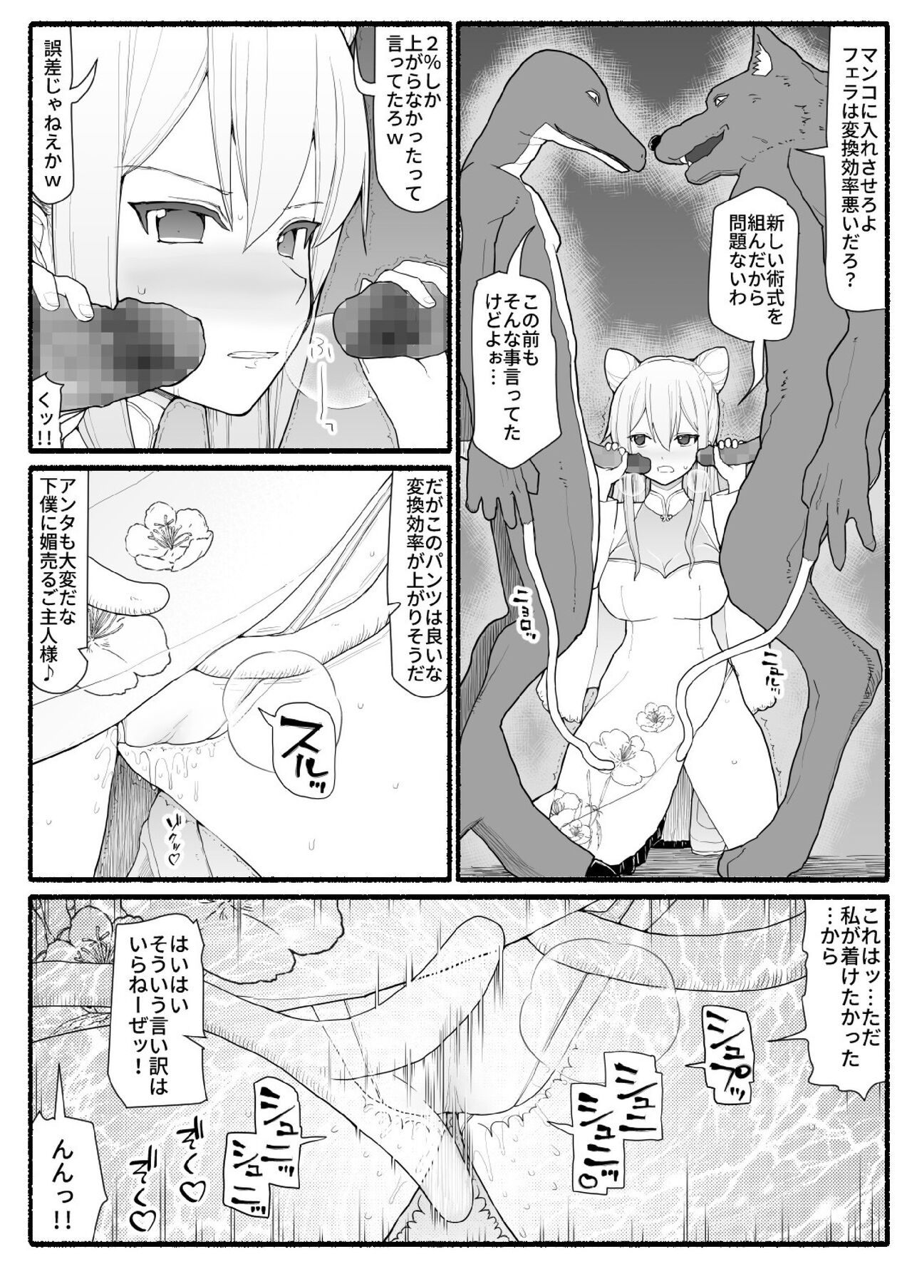 Mahou Shoujo VS Inma Seibutsu 16 page 7 full