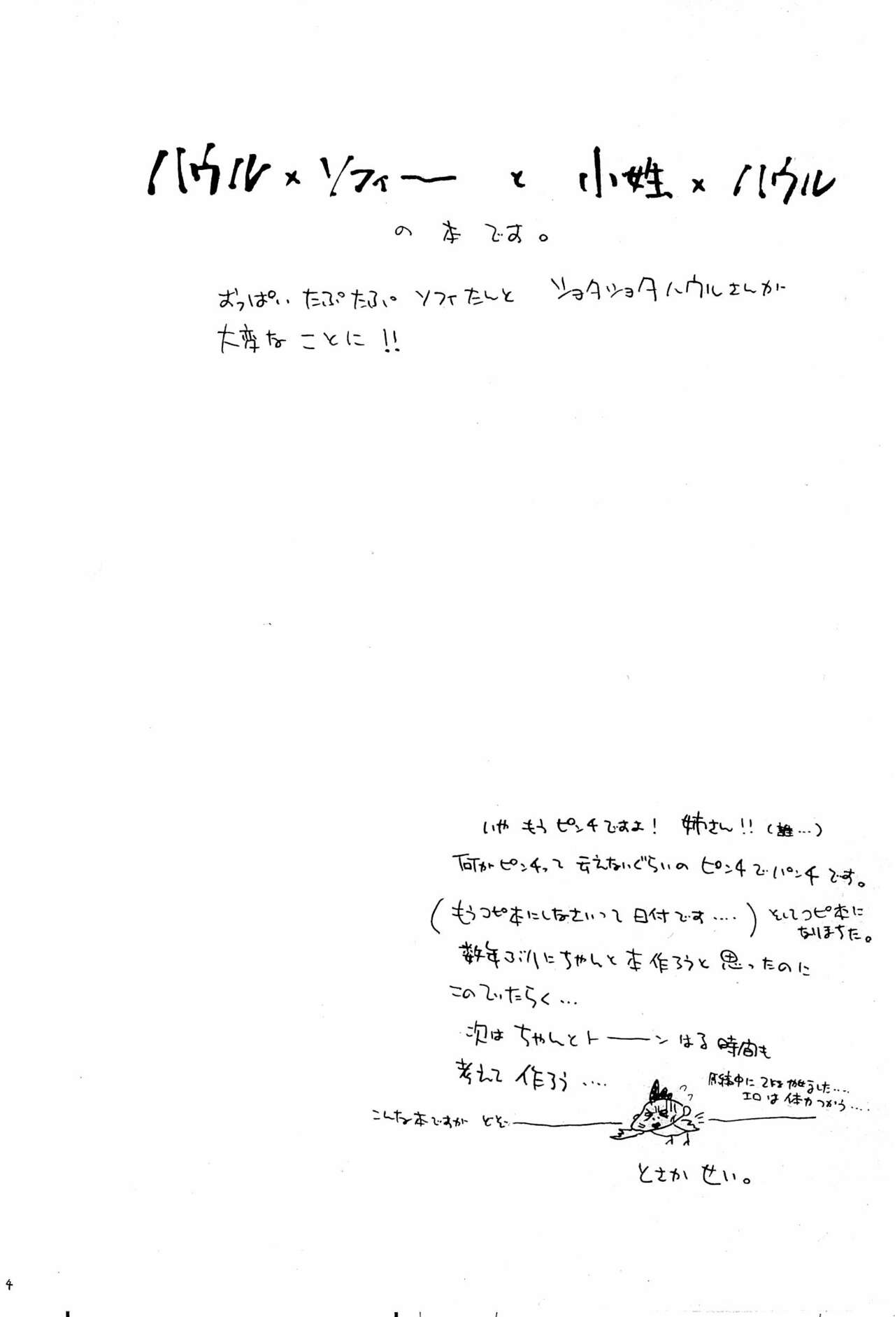 HOWL'S MOBING SOMETHING page 4 full