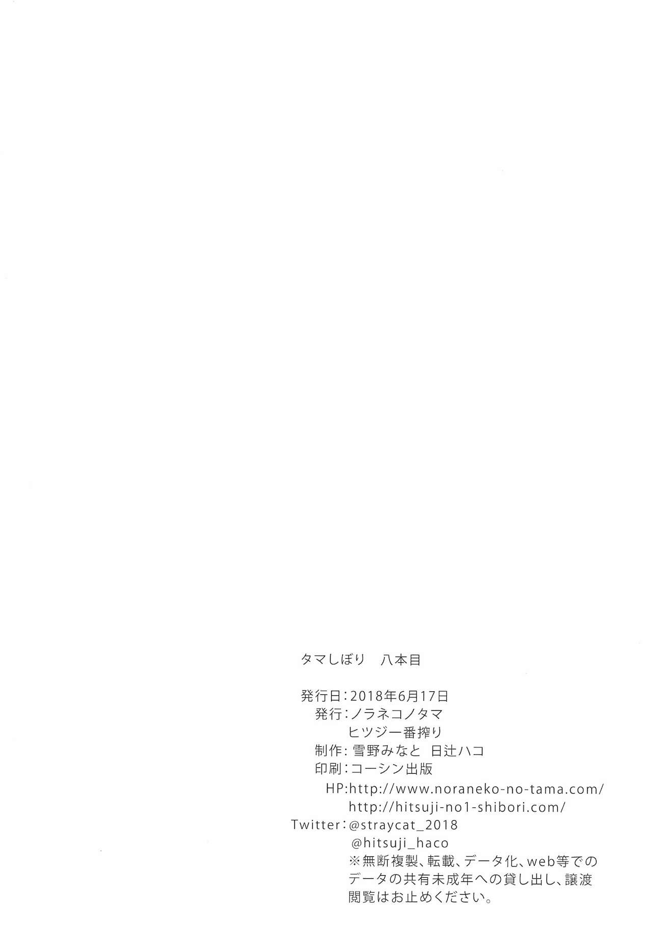 Tamashibori 8-ponme page 8 full