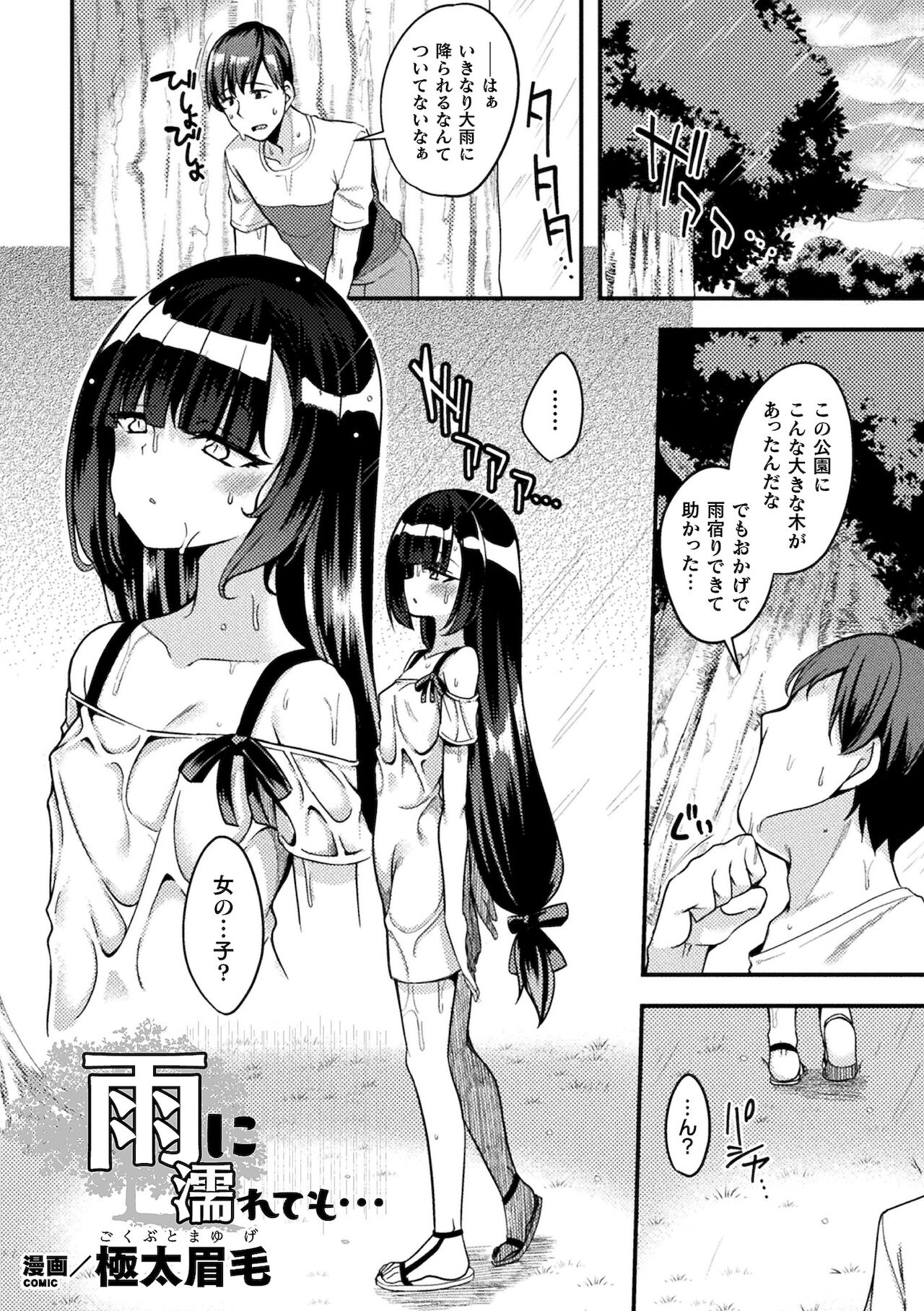 Bessatsu Comic Unreal Mesugaki Wakaraserare Haiboku Shasei Vol.2 page 5 full