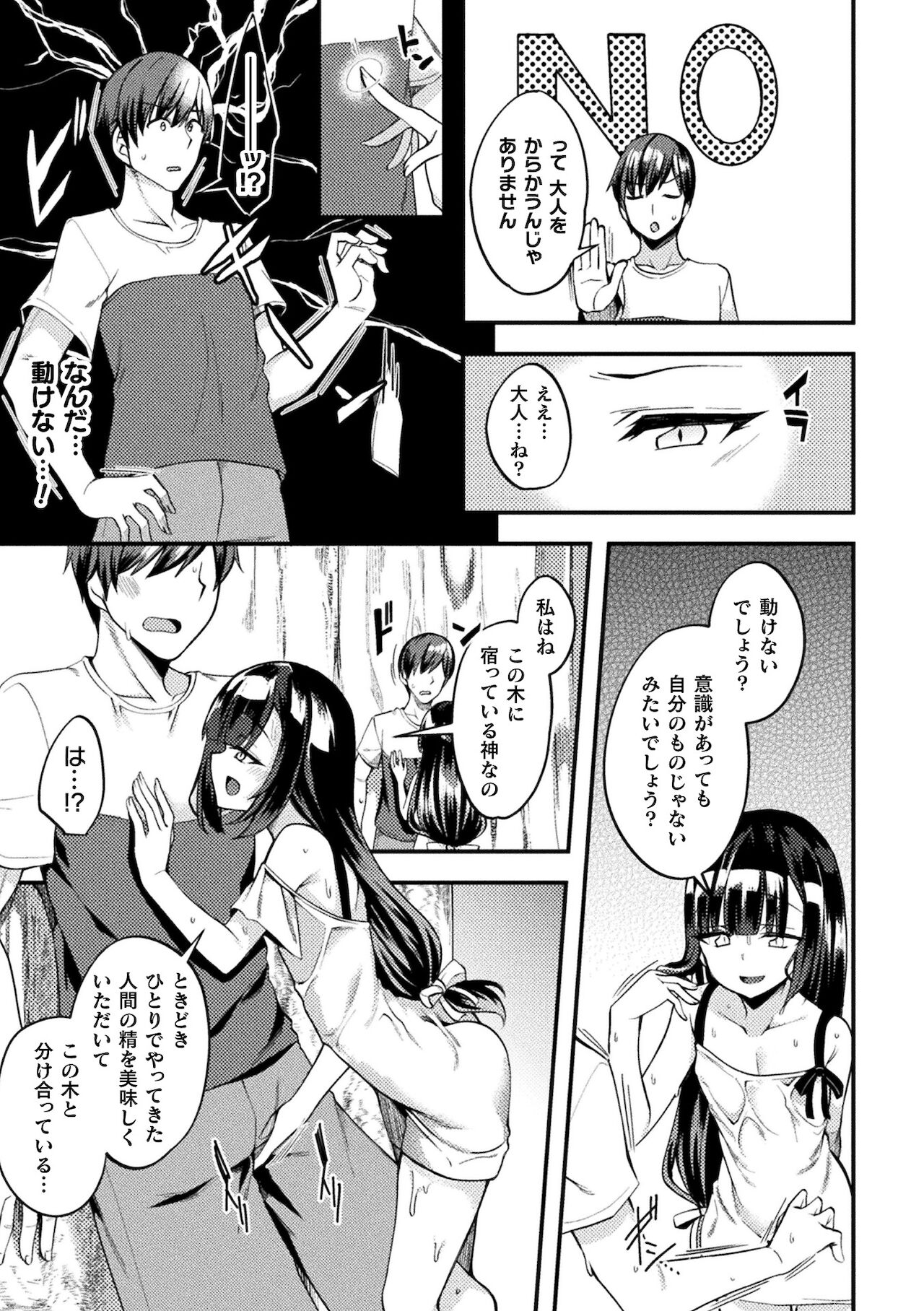 Bessatsu Comic Unreal Mesugaki Wakaraserare Haiboku Shasei Vol.2 page 7 full