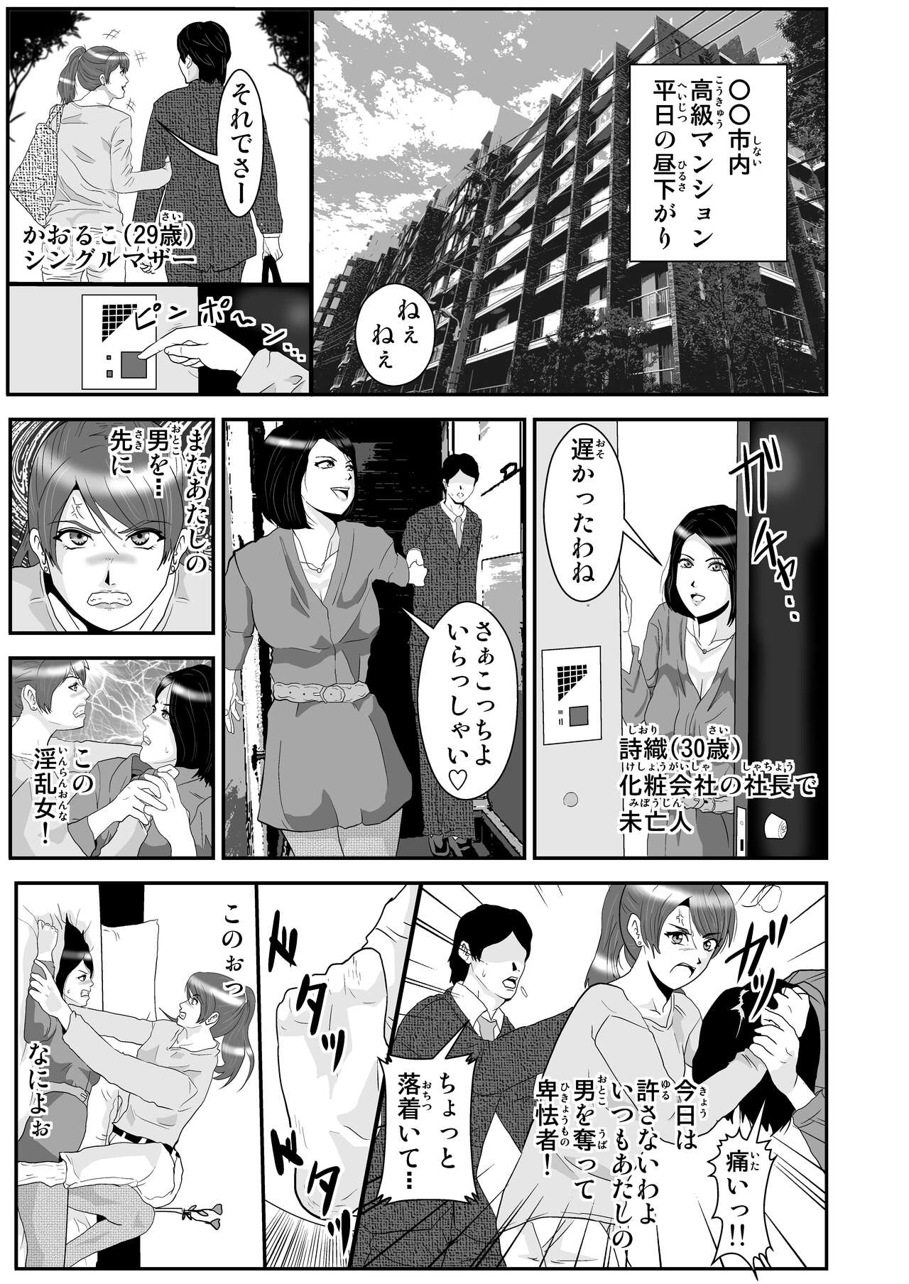 Rankou suru Onna no Innen Cat Fight page 1 full