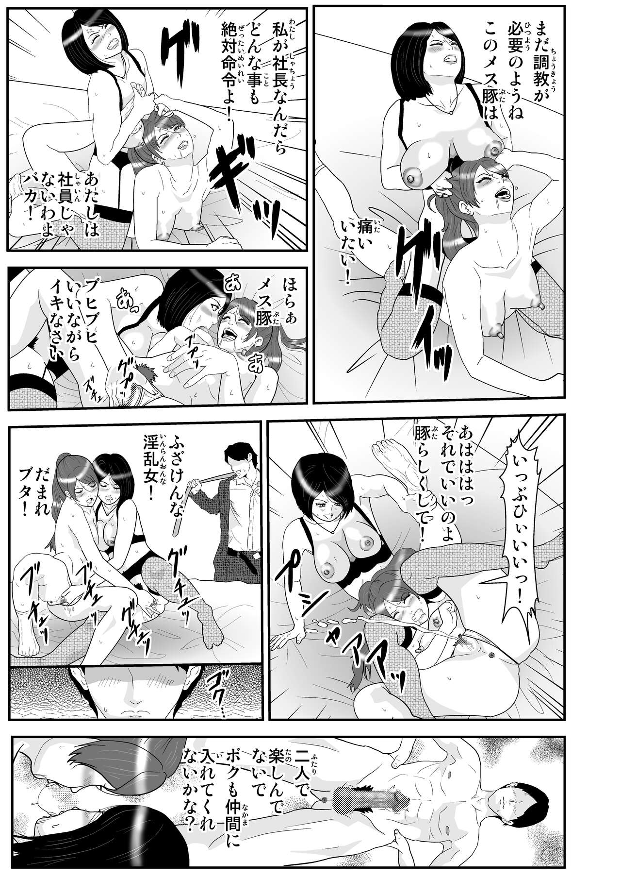 Rankou suru Onna no Innen Cat Fight page 3 full