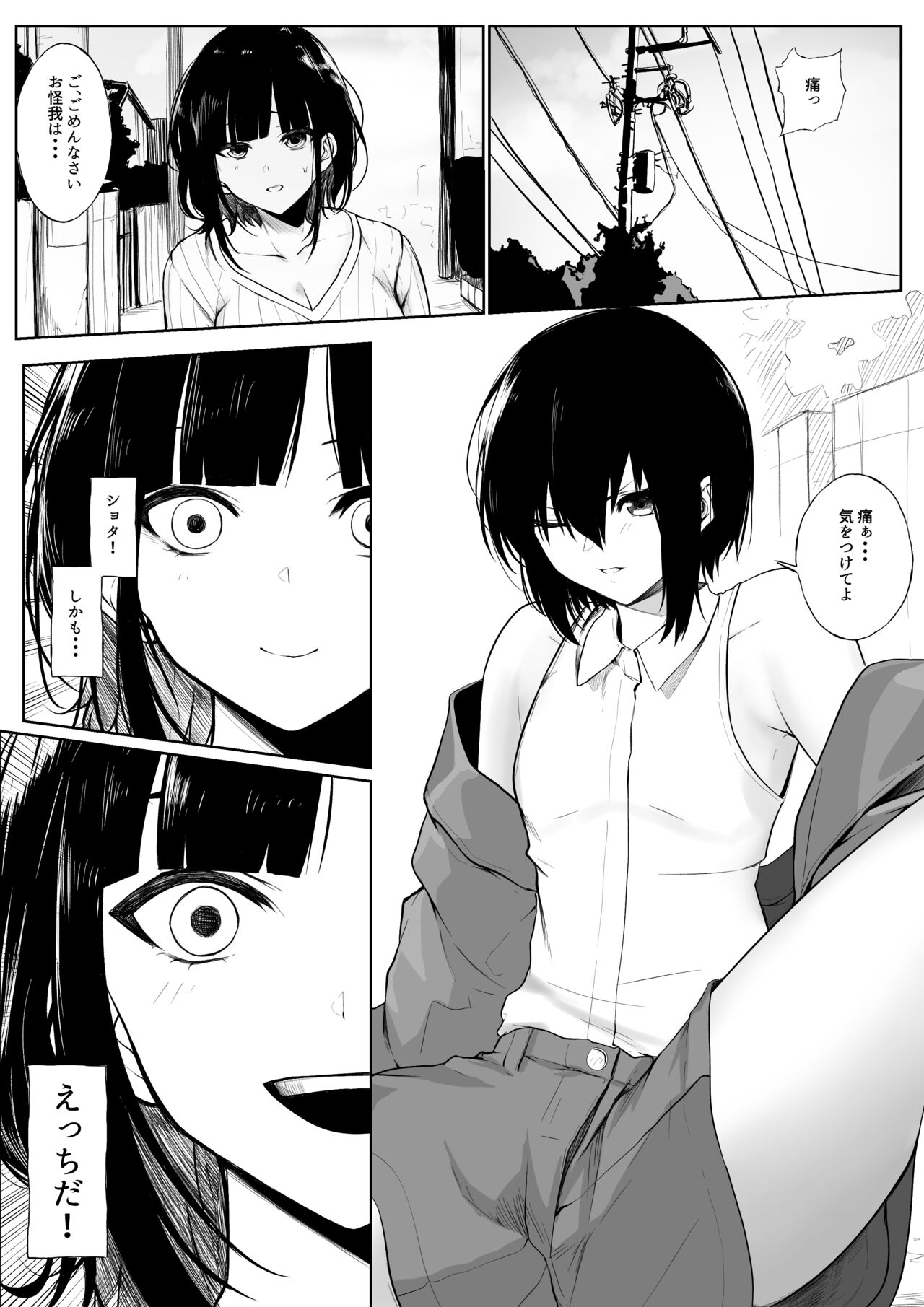 Shota ga utk Onee-san ni Taberarechau Hanashi page 1 full