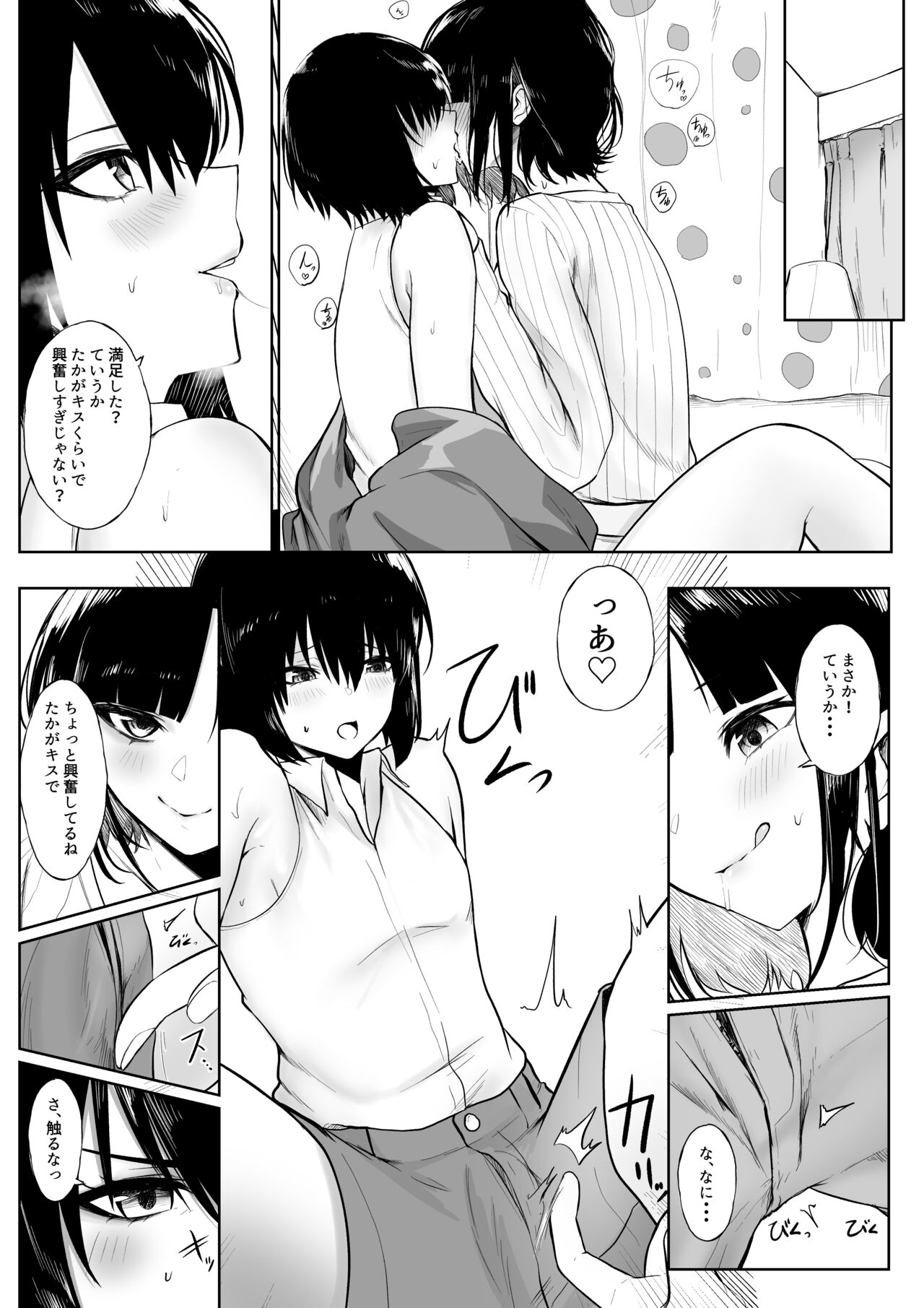 Shota ga utk Onee-san ni Taberarechau Hanashi page 3 full