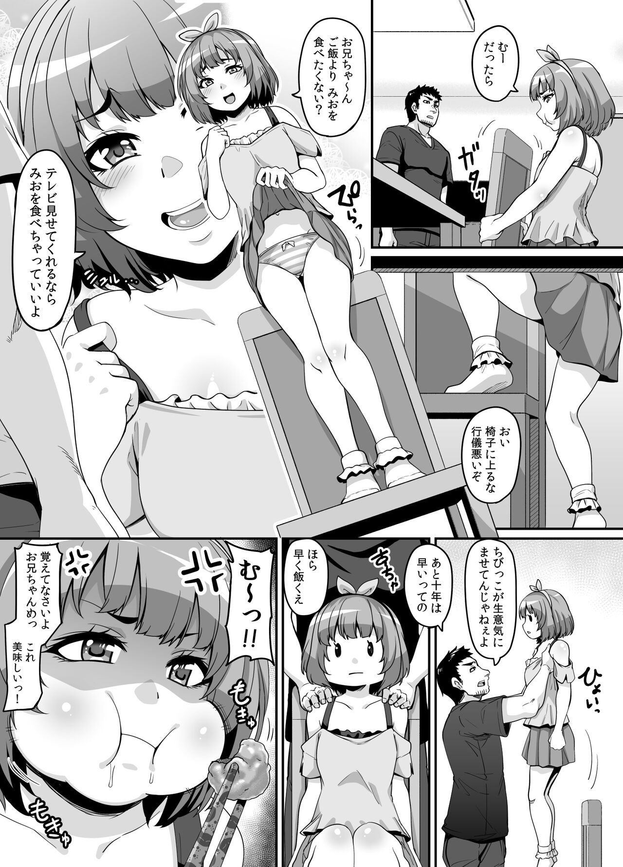 Omase na Imouto to Ecchi na Saimin Pakopako Life page 5 full