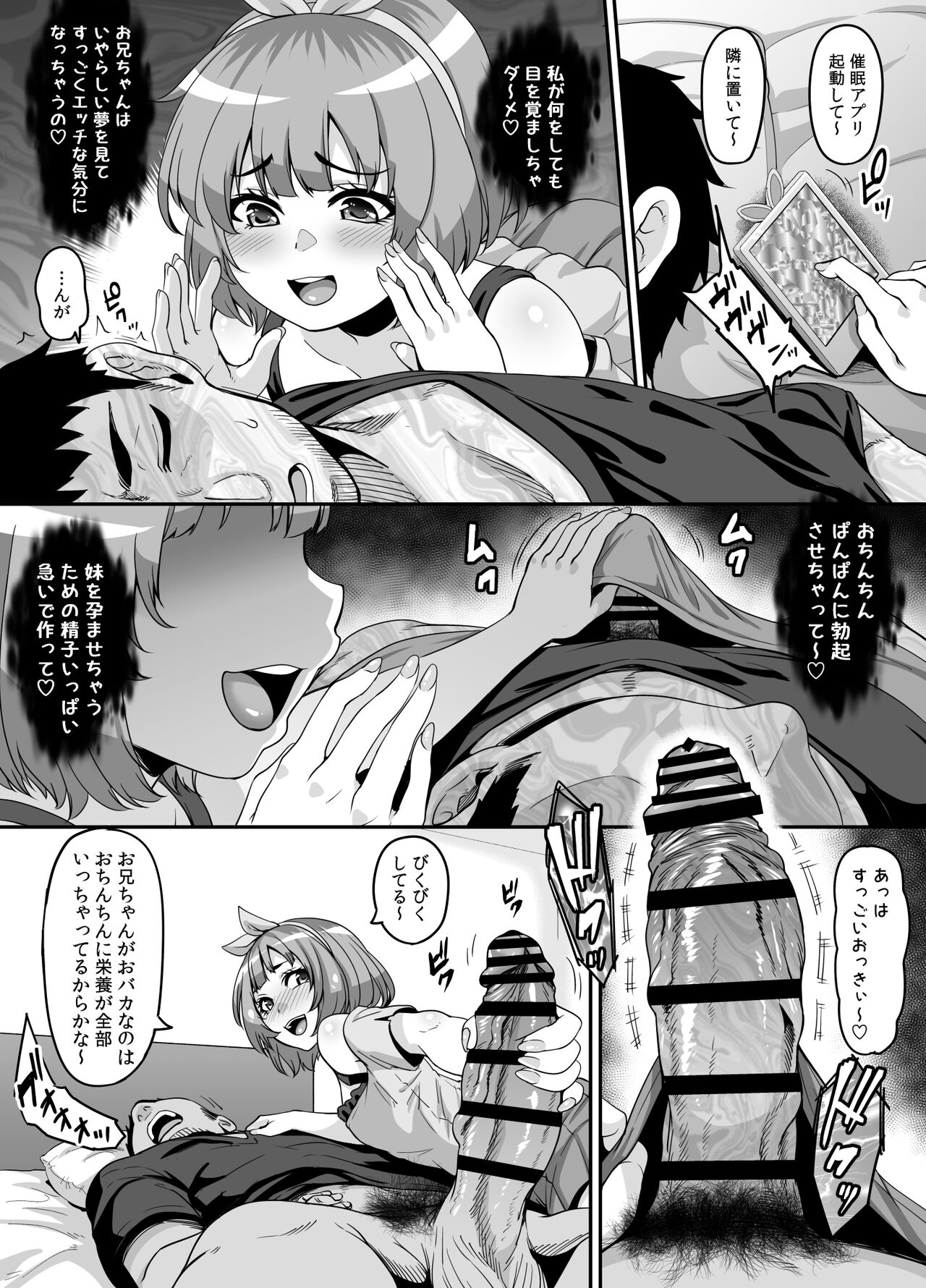 Omase na Imouto to Ecchi na Saimin Pakopako Life page 7 full