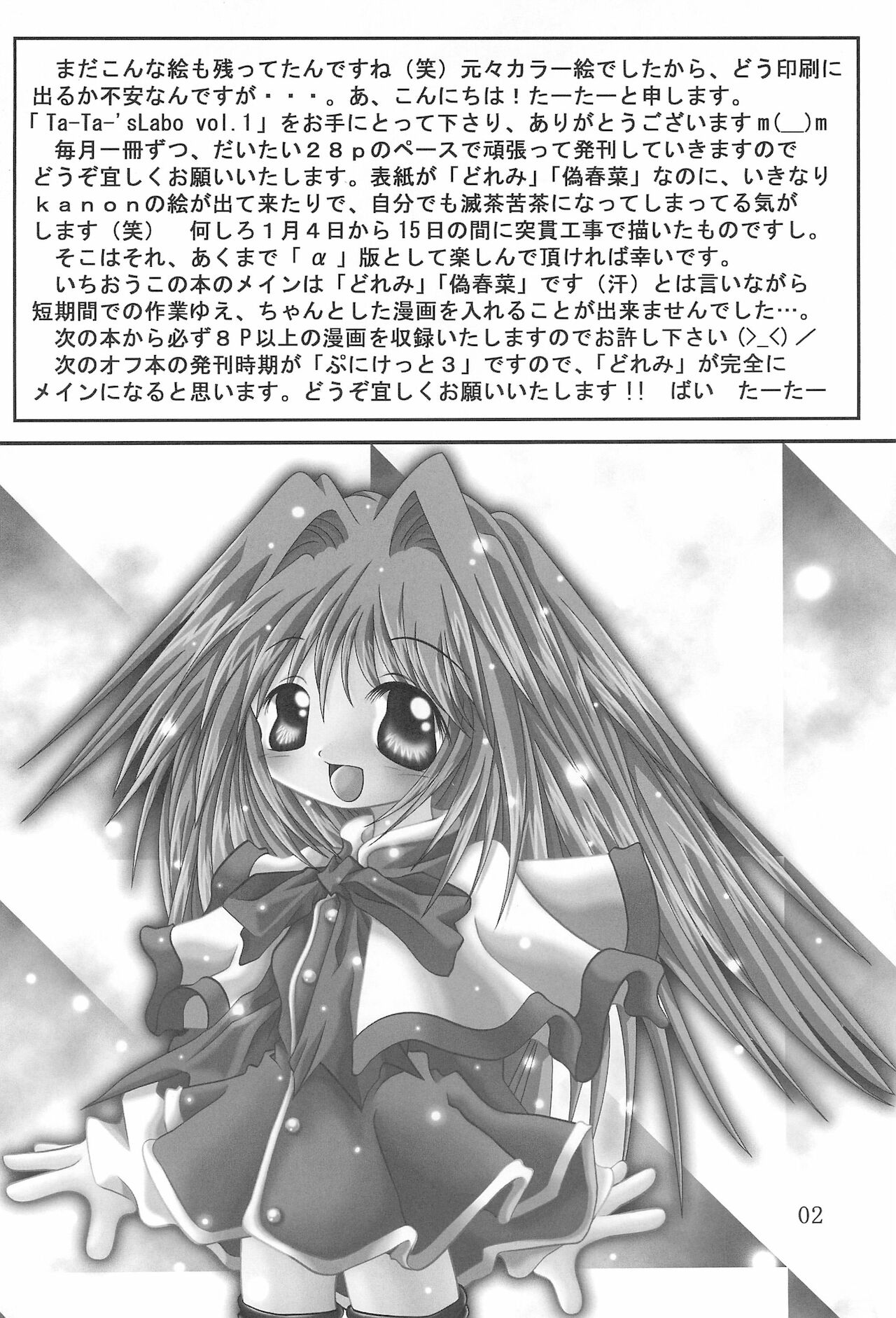 TA-TA-’S LABO VOL.1 page 4 full