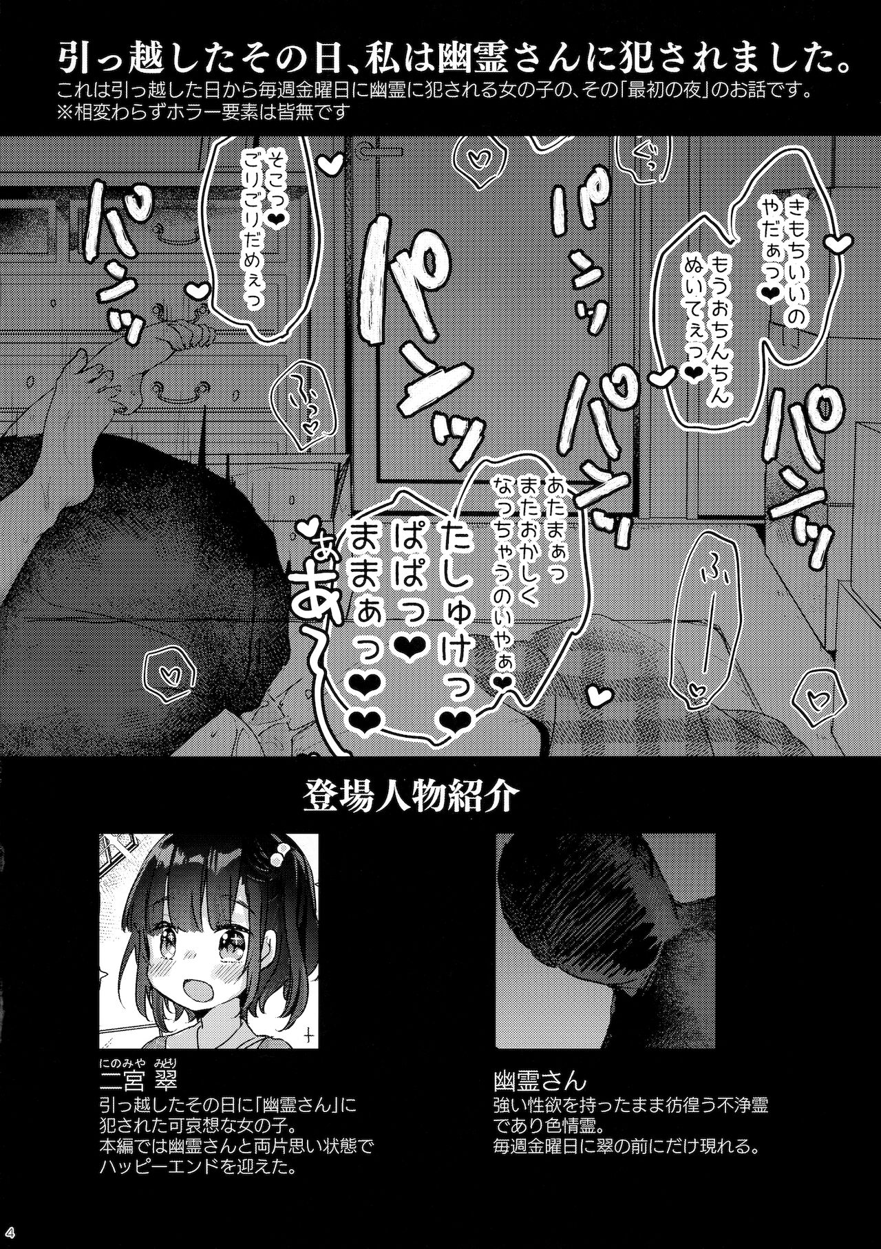 Hikkoshi no Yoru page 3 full