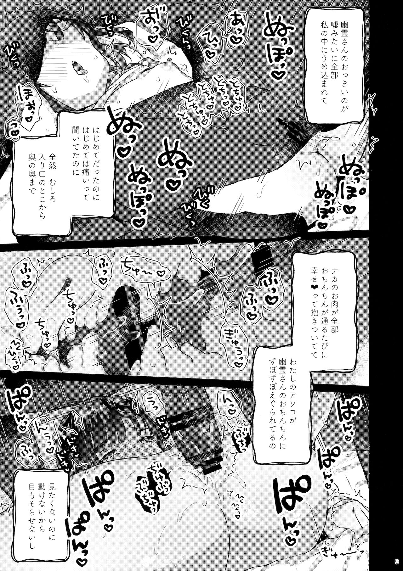 Hikkoshi no Yoru page 8 full
