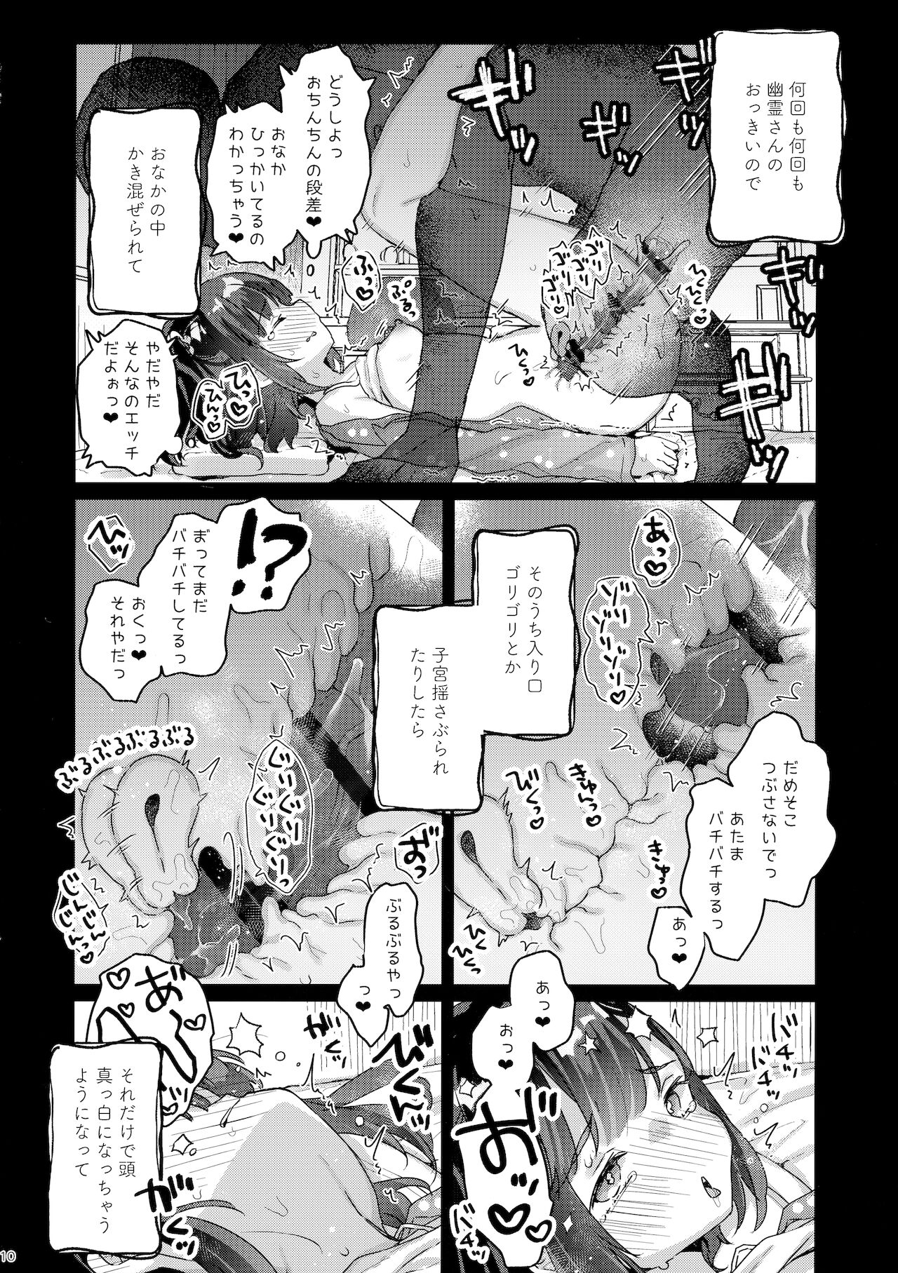 Hikkoshi no Yoru page 9 full