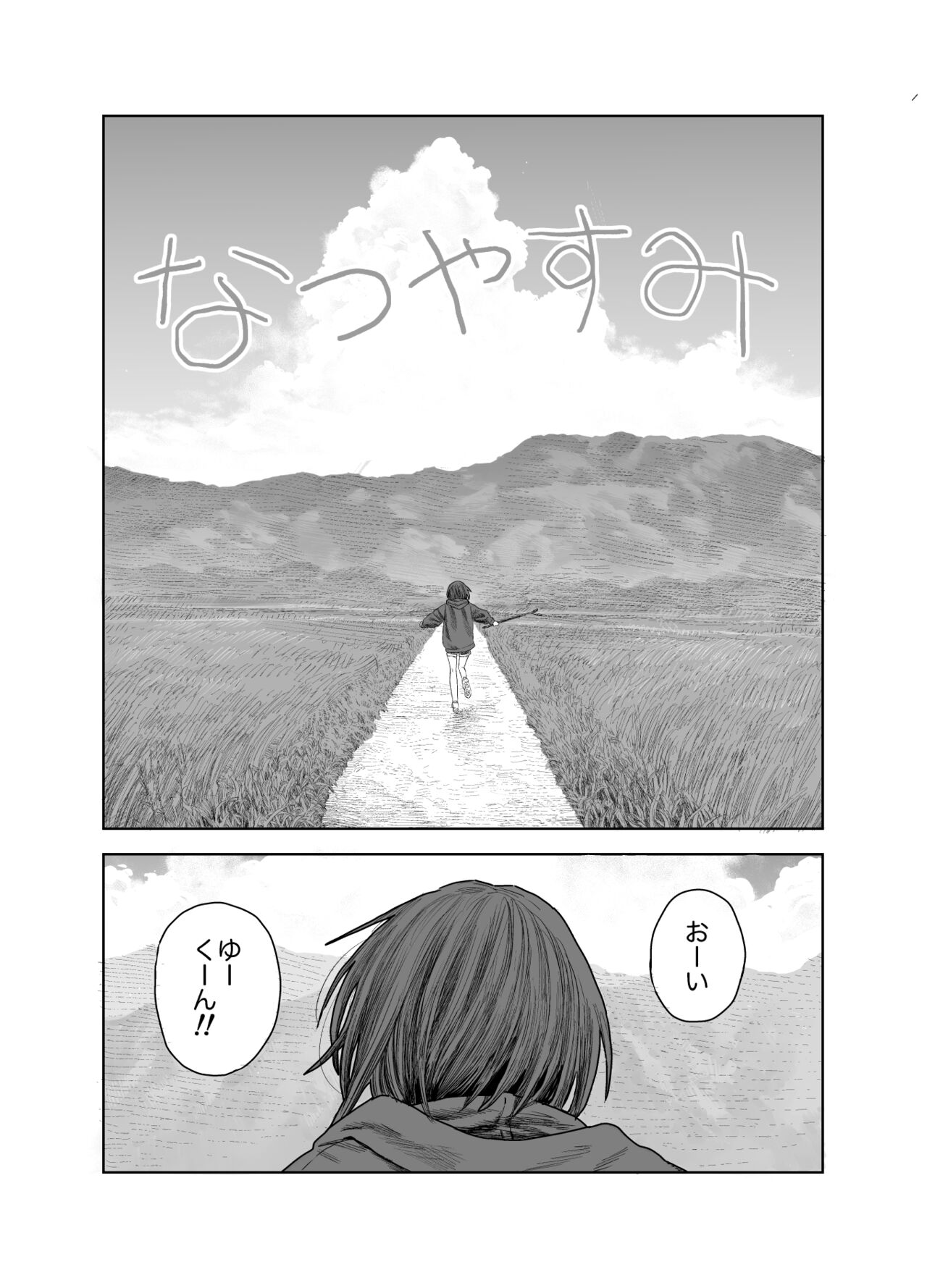 Natsuyasumi~Boku to oneechan no inaka de hatsutaiken~ page 1 full