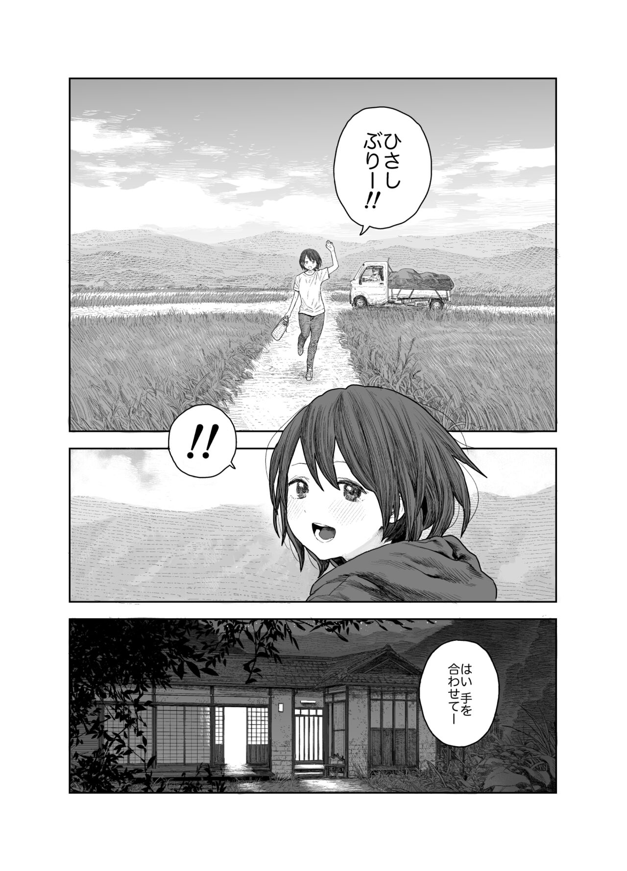 Natsuyasumi~Boku to oneechan no inaka de hatsutaiken~ page 2 full