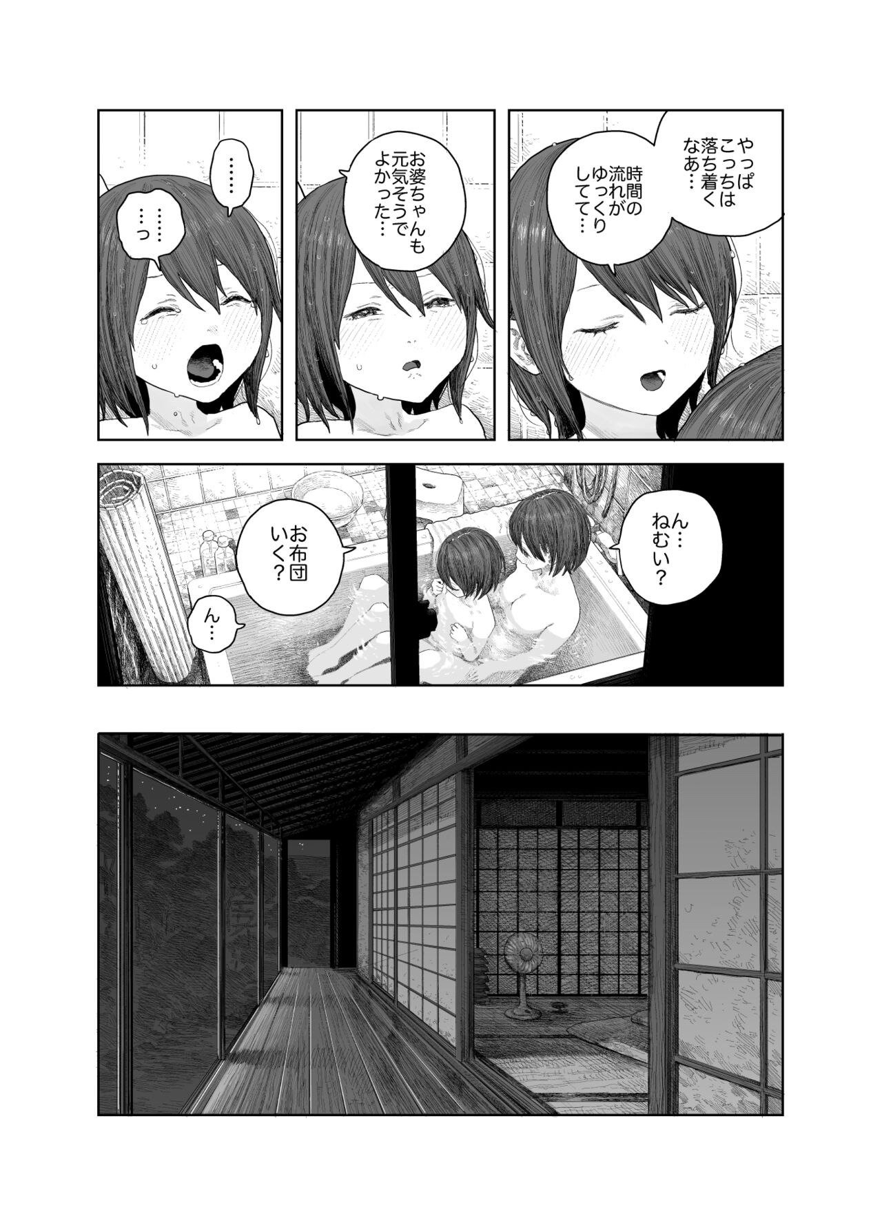 Natsuyasumi~Boku to oneechan no inaka de hatsutaiken~ page 9 full