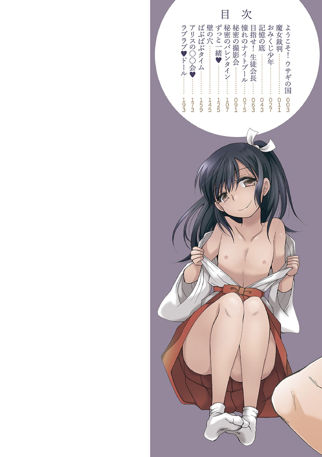 Otokonoko-satueikai page 2 full