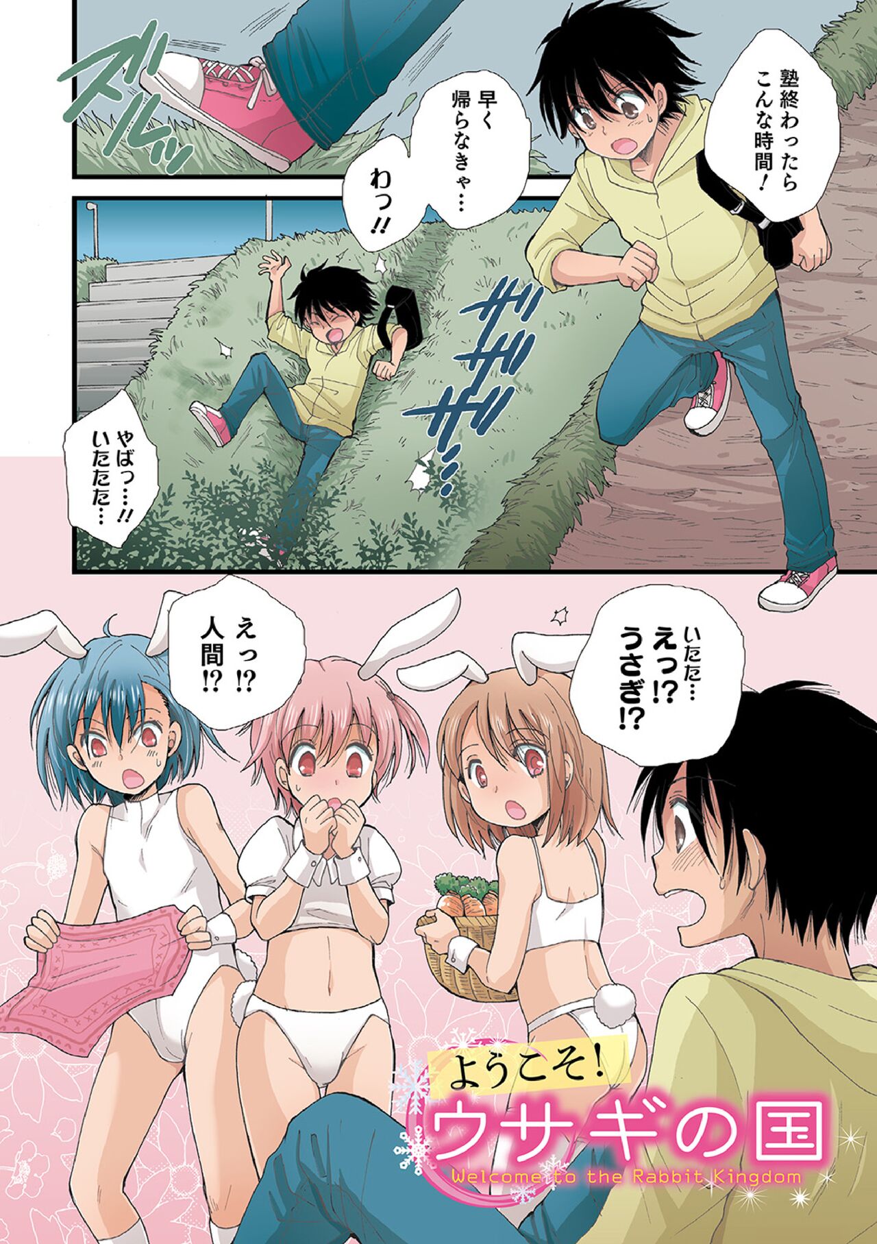 Otokonoko-satueikai page 3 full