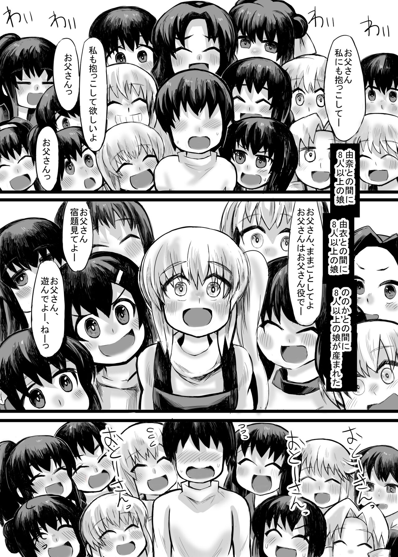 Imouto to no Aida ni Umareta Musume ya Mago-tachi to Haramase Kotsukuri page 5 full
