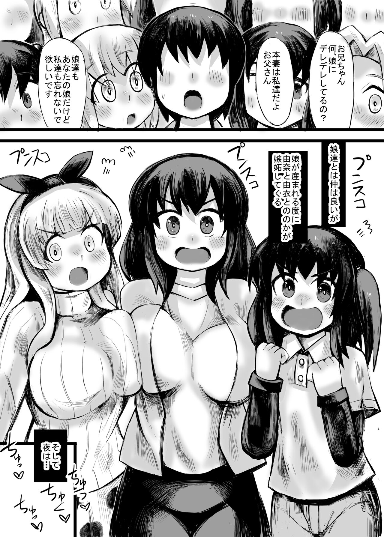 Imouto to no Aida ni Umareta Musume ya Mago-tachi to Haramase Kotsukuri page 6 full