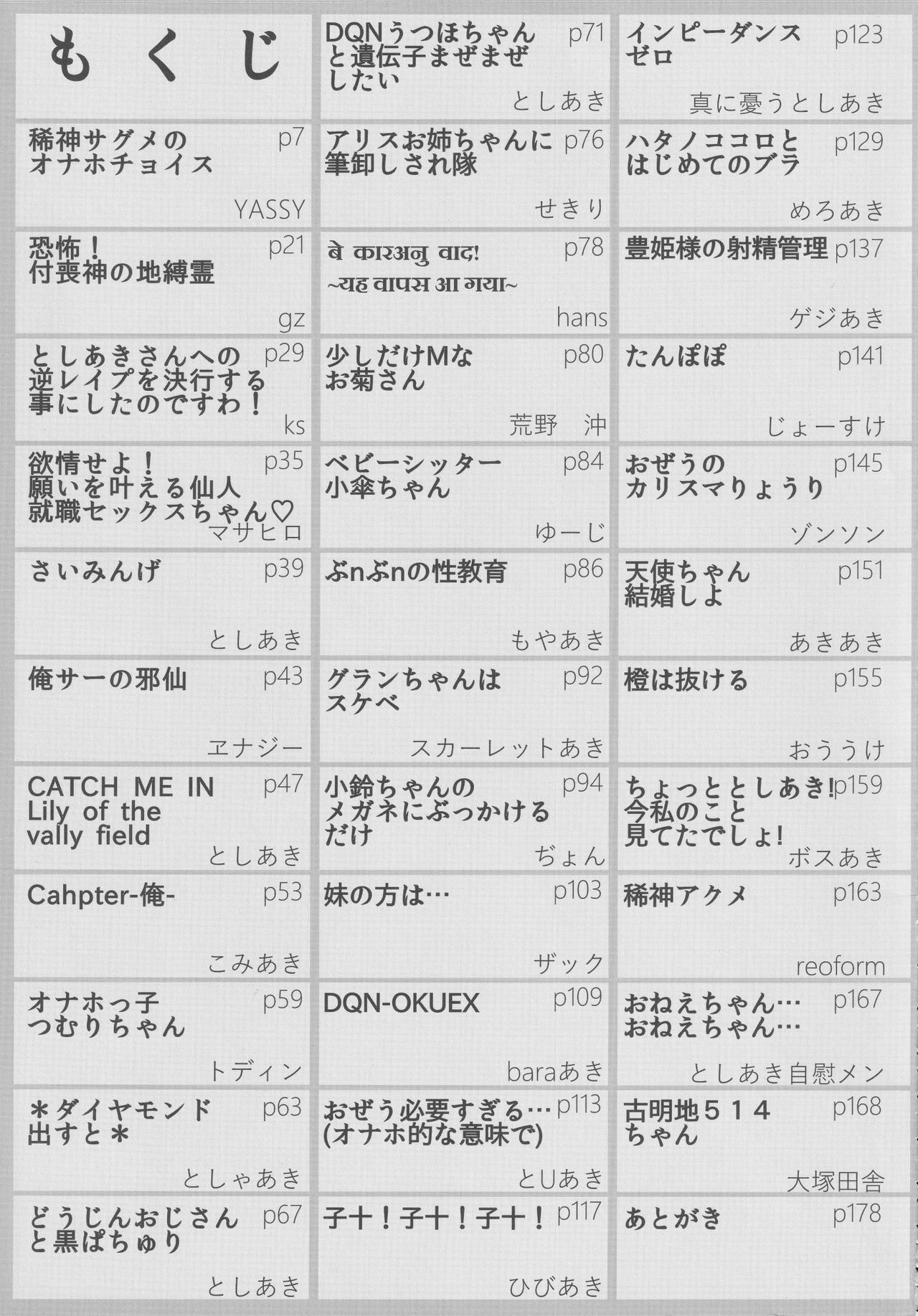 Touhou Shinshiroku Ura page 4 full