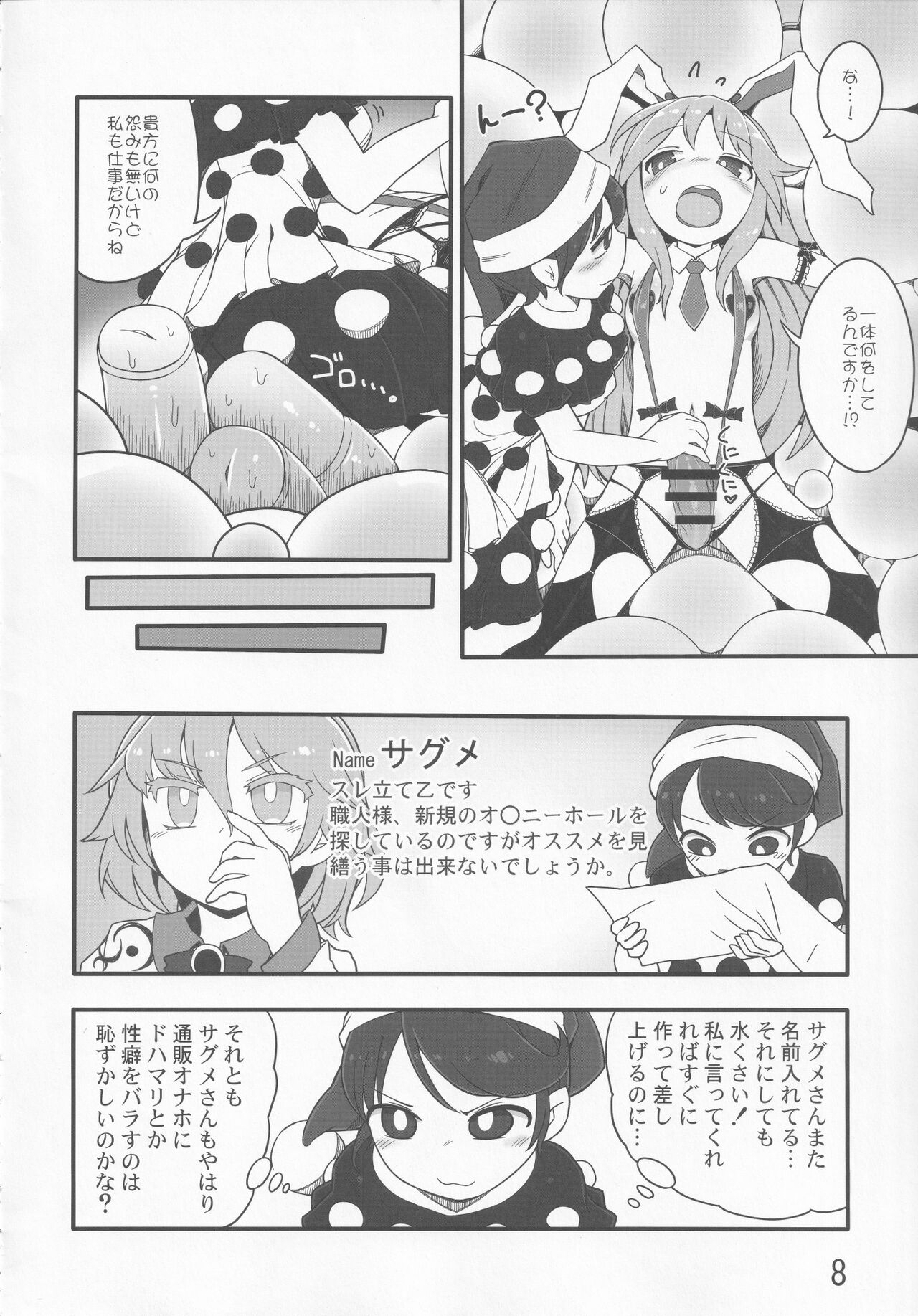 Touhou Shinshiroku Ura page 7 full