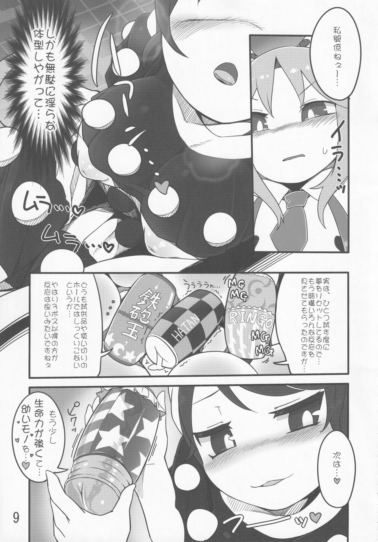 Touhou Shinshiroku Ura page 8 full