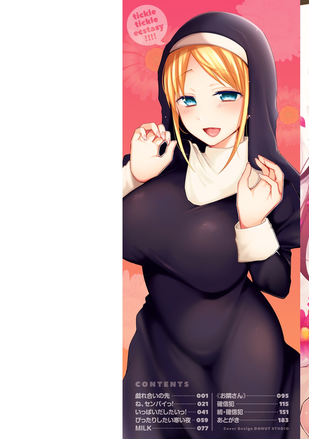 Kochokocho Pakopako Bikunbikun - tickle tickle ecstasy!!!! page 2 full