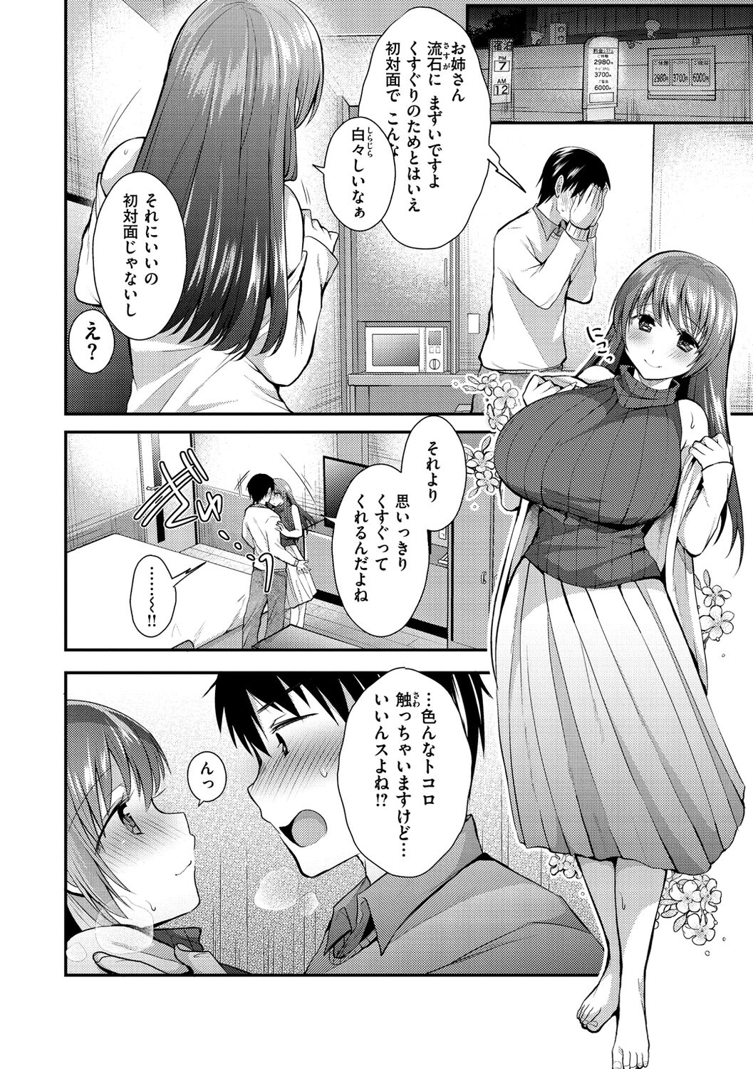 Kochokocho Pakopako Bikunbikun - tickle tickle ecstasy!!!! page 8 full