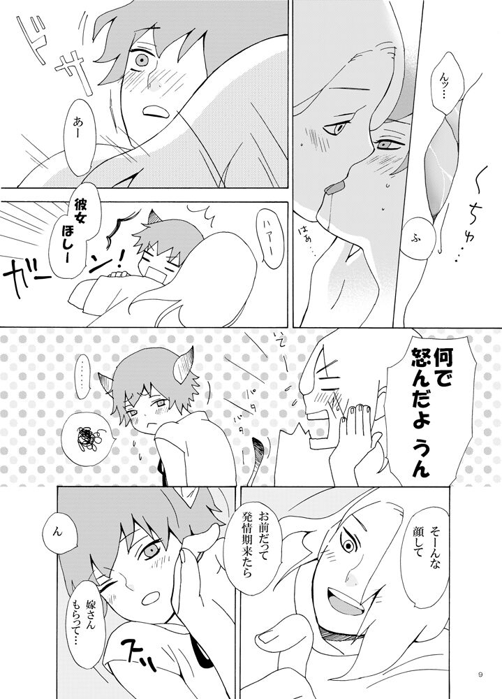 Irui Aibyou Kitan page 10 full