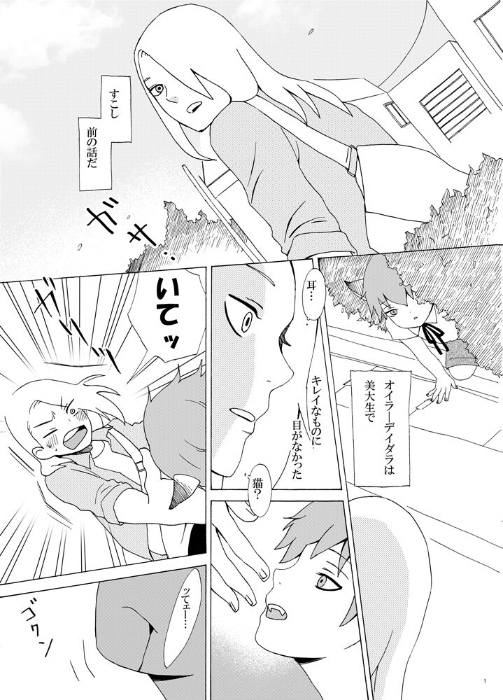 Irui Aibyou Kitan page 2 full