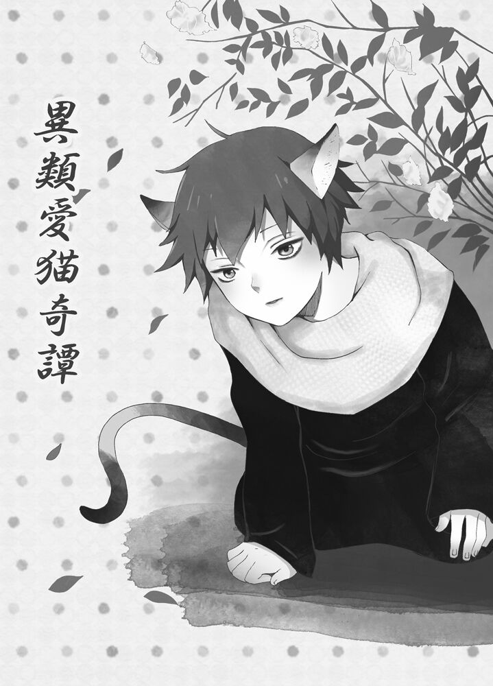 Irui Aibyou Kitan page 3 full