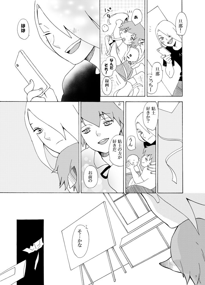 Irui Aibyou Kitan page 8 full