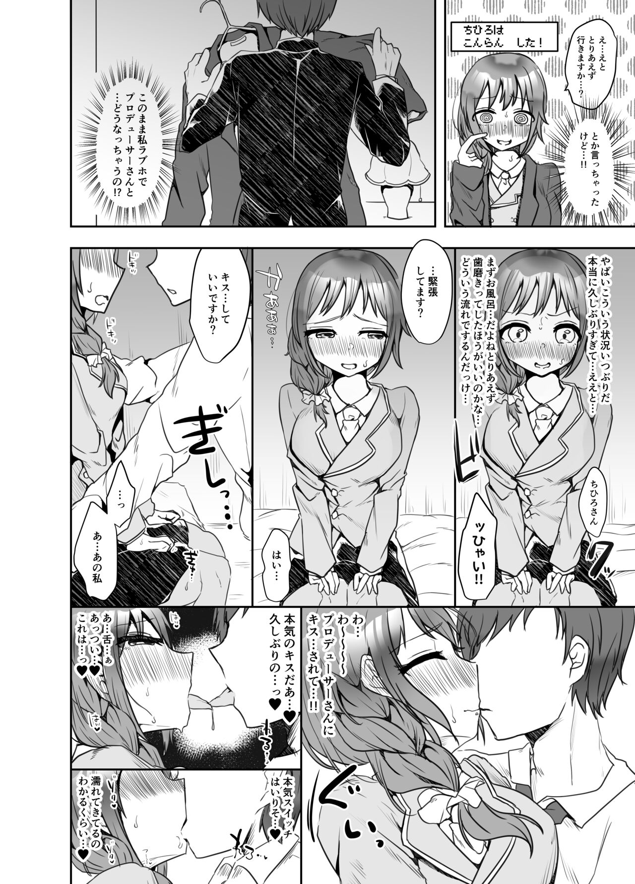 Matching Appli de Douryou to Match Shita Ken page 7 full