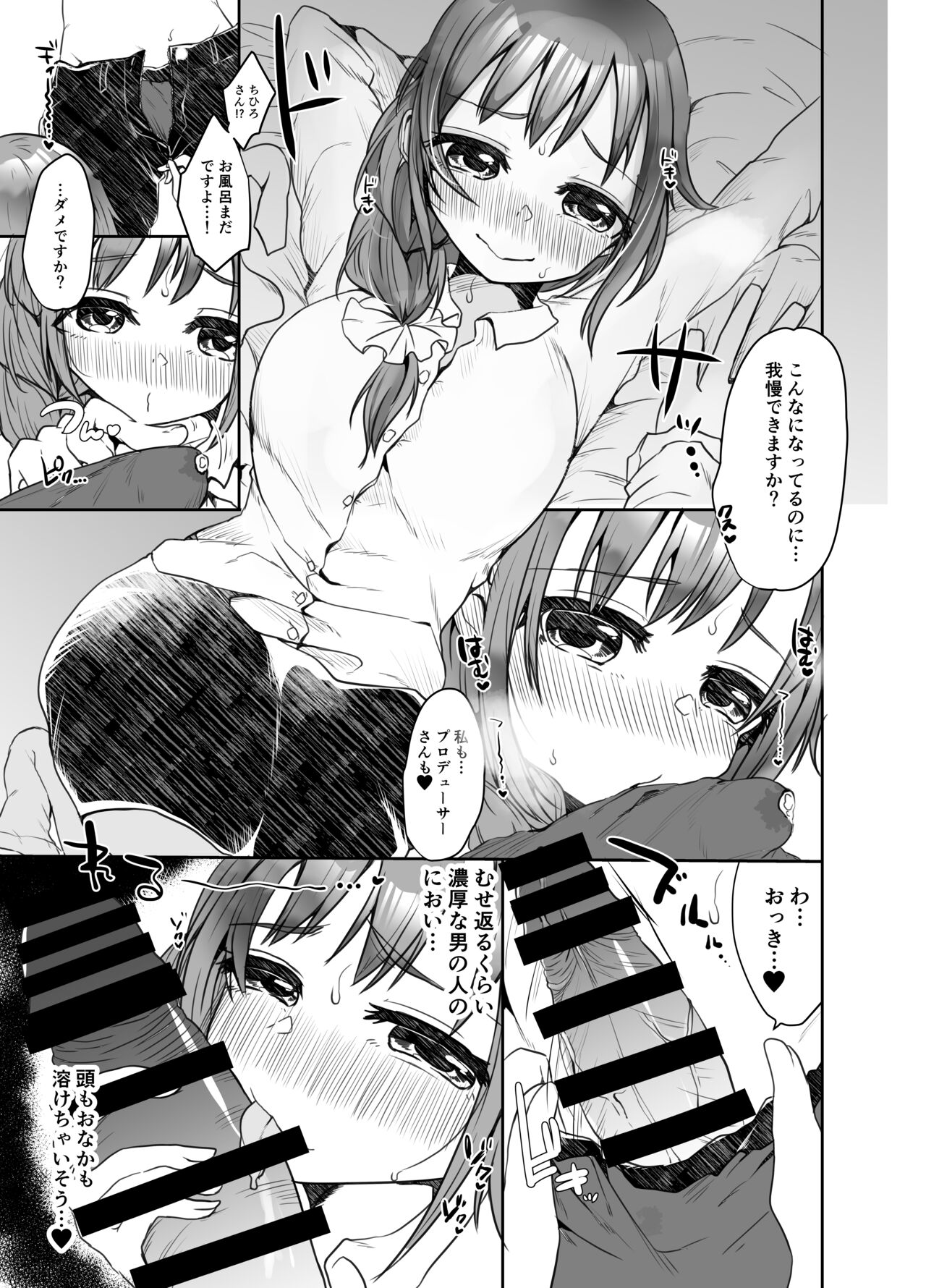 Matching Appli de Douryou to Match Shita Ken page 8 full