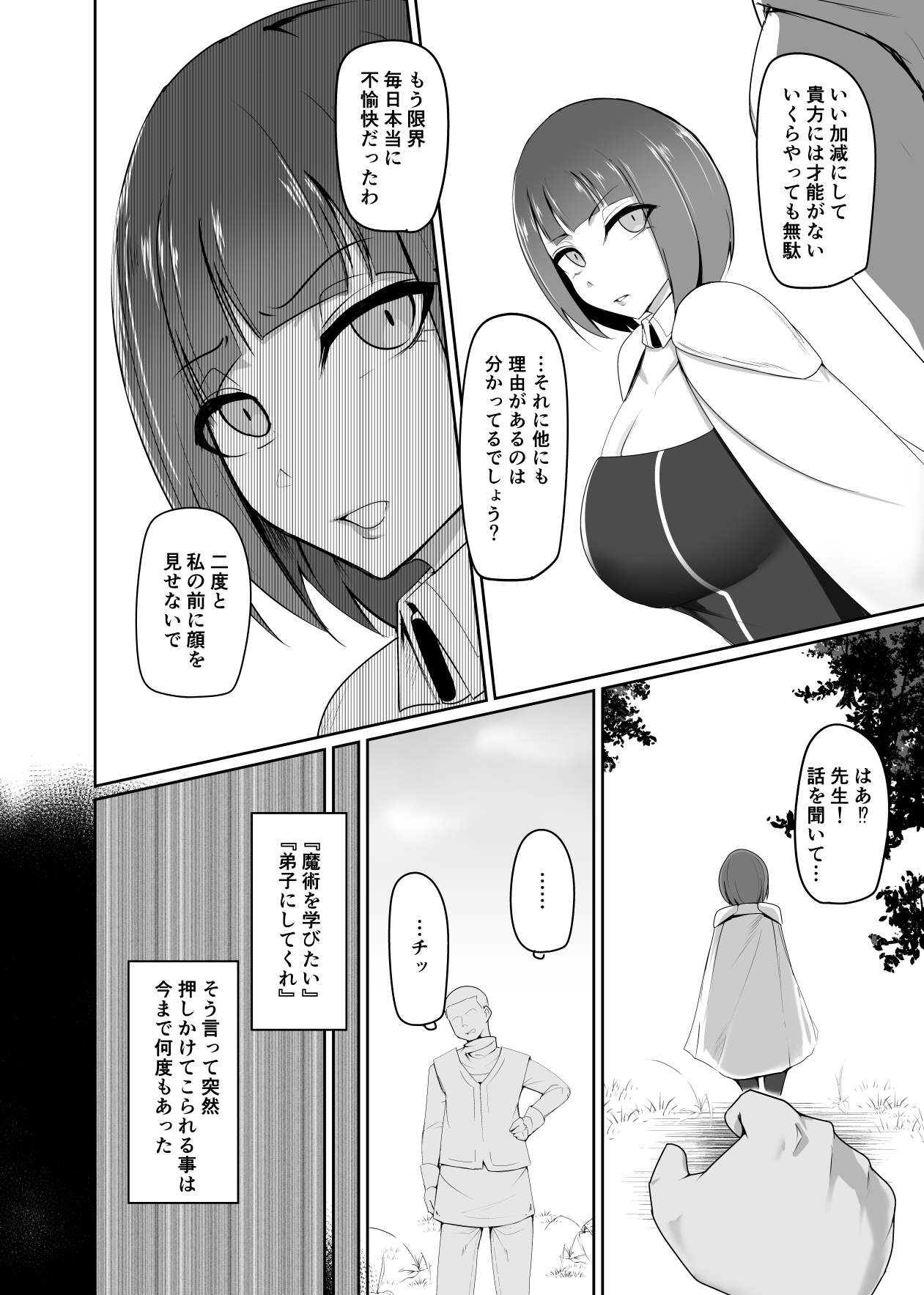 Shihai Kokuin Takabisha na Onna Majutsushi ga Shiranai Aida ni Omocha ni Sareru page 4 full