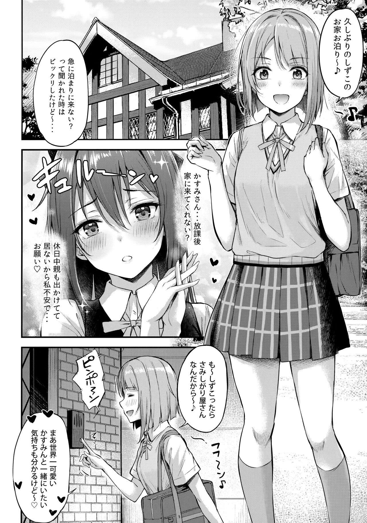 Shizukasu Utopia page 3 full