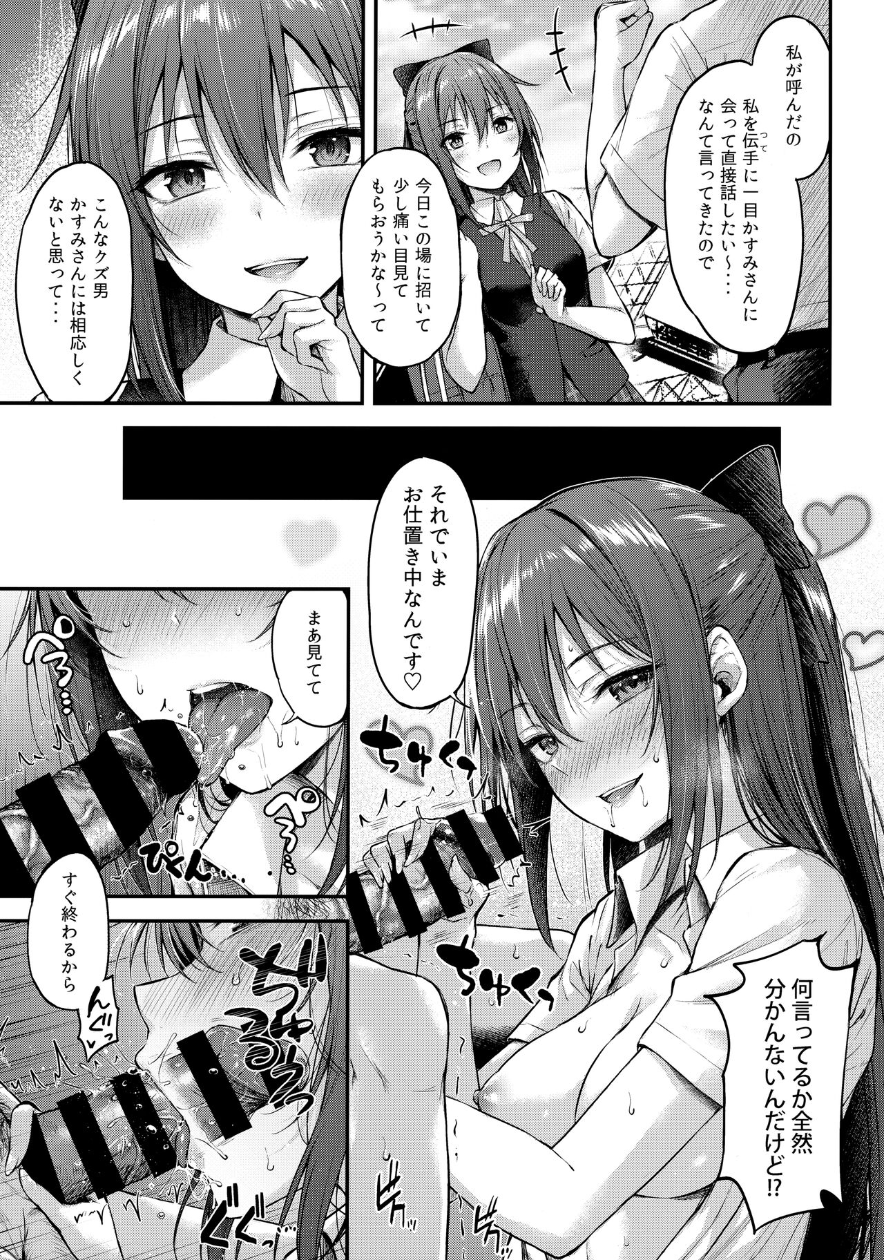 Shizukasu Utopia page 6 full