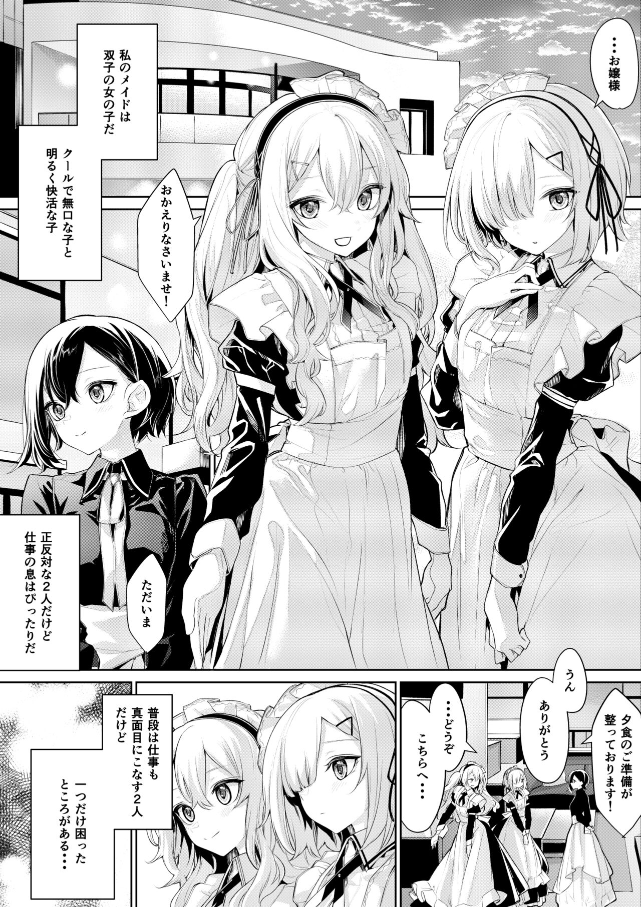 Futago Maid-san ni Toriai sareru Ojou-sama page 1 full