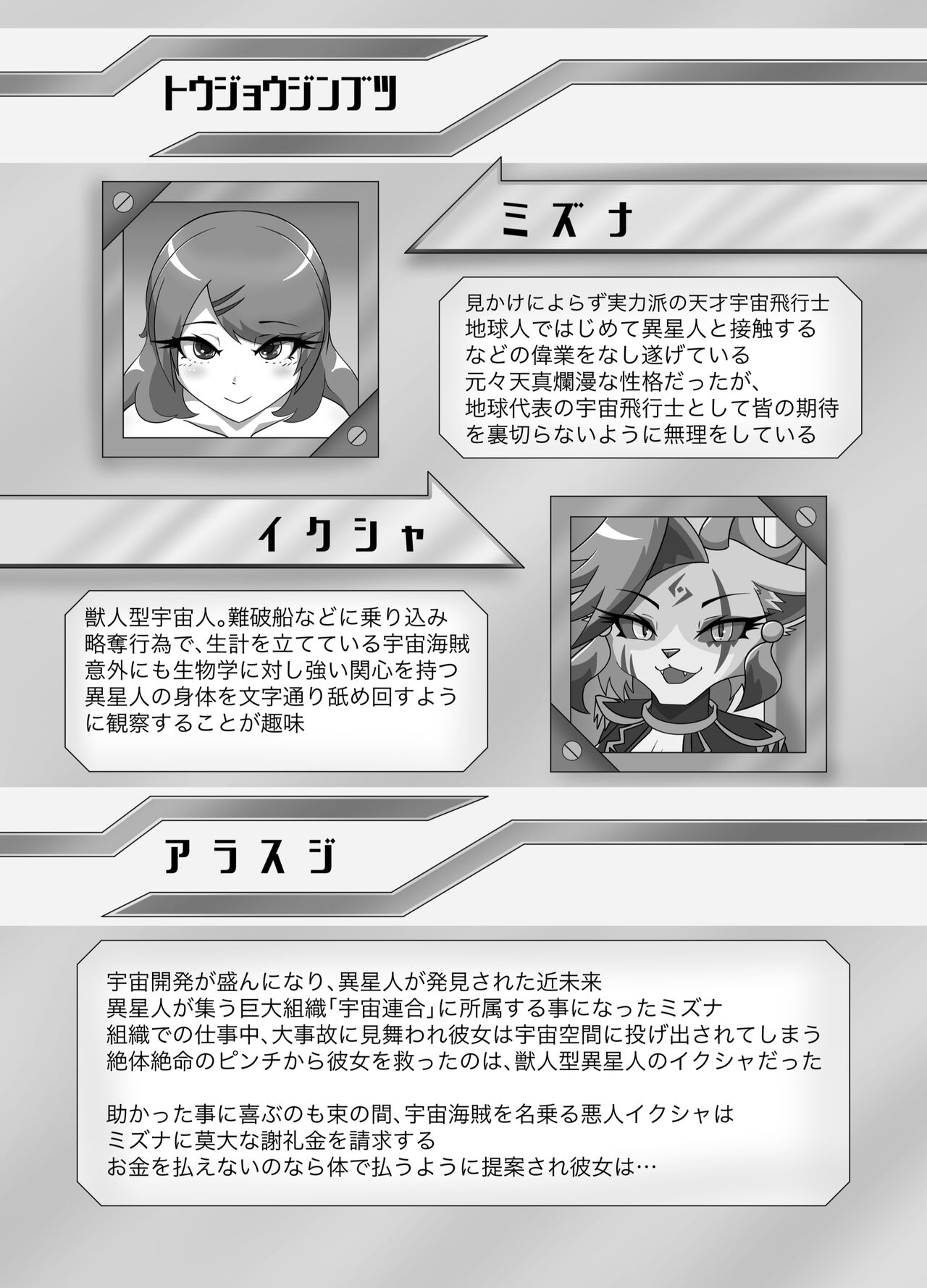 Parasitic Astray Ch.1 page 2 full